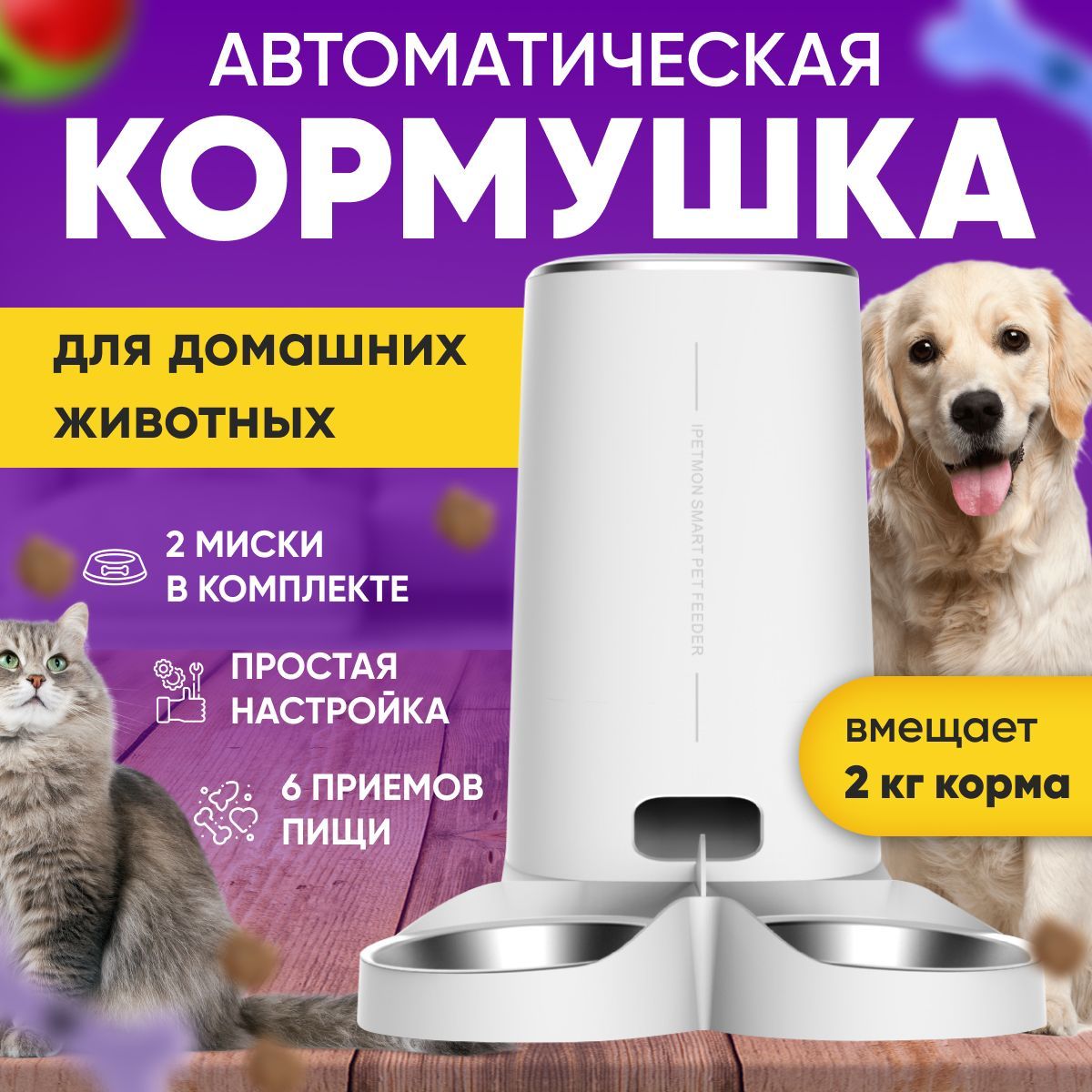 Автоматическая кормушка для кошек / Кормушка для кошек автоматическая