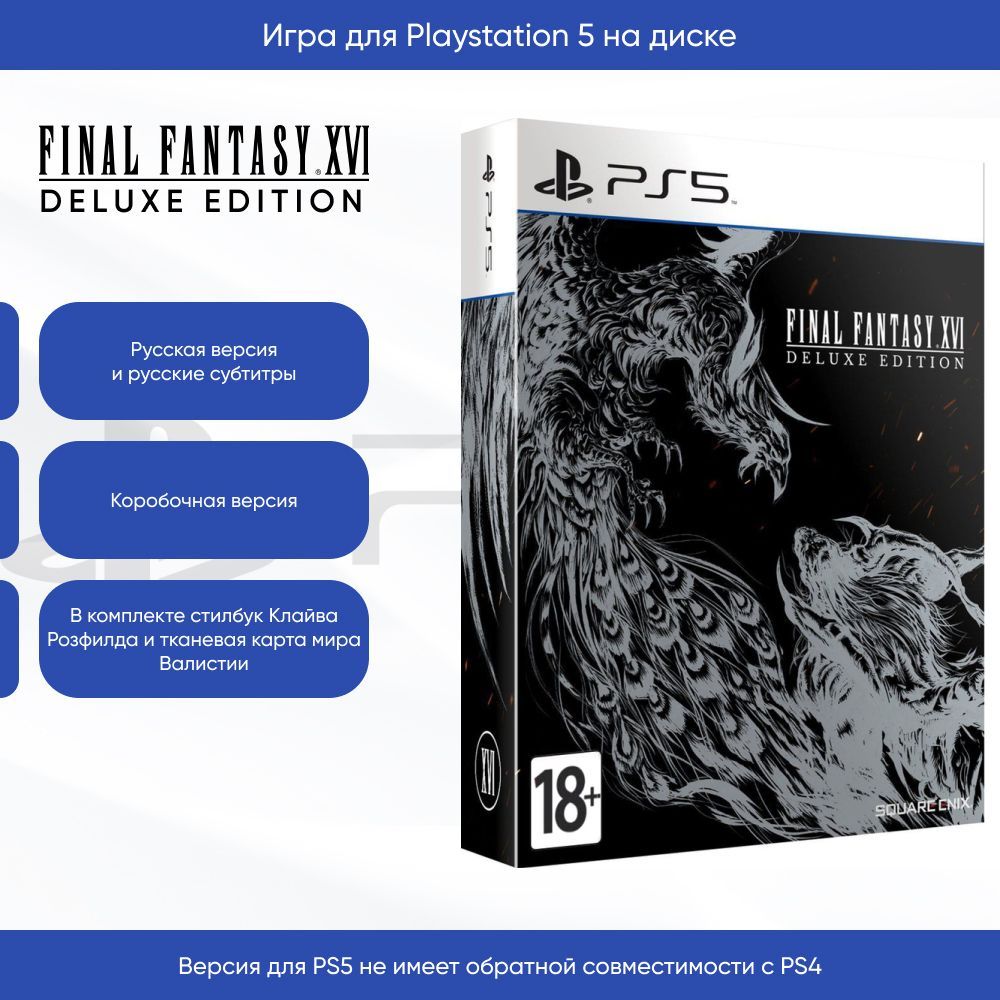 Игра Final Fantasy XVI Deluxe Edition (PlayStation 5, Русские субтитры,  Русская версия) купить по низкой цене с доставкой в интернет-магазине OZON  (1052717234)