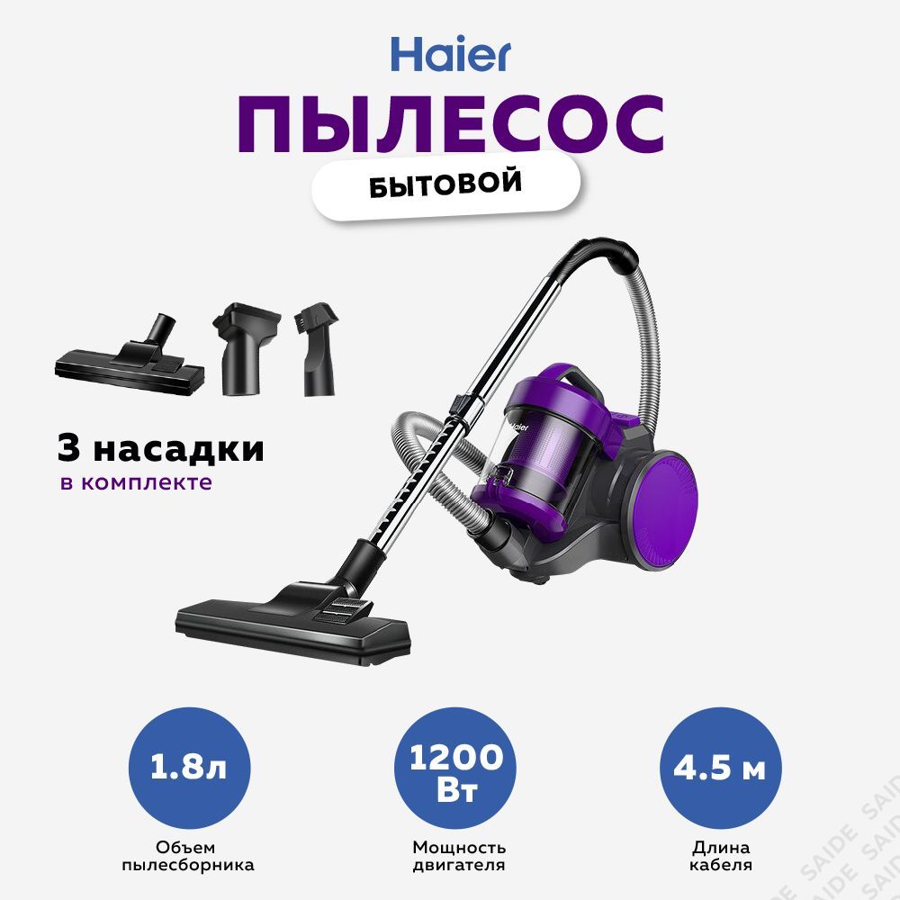 Пылесос haier отзывы покупателей. Пылесос Хаер. Пылесос Haier.