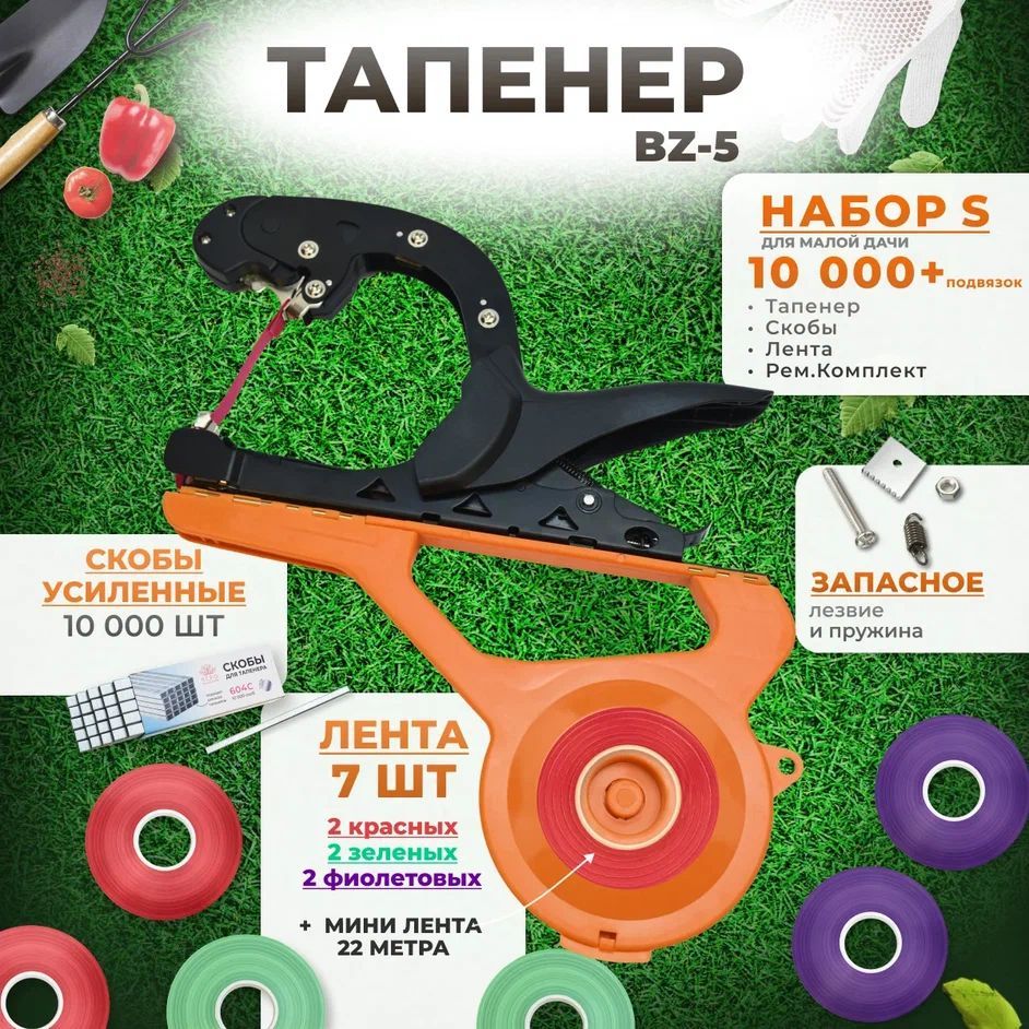 Тапенер для Подвязки Растений Производство Япония – купить в интернет ...