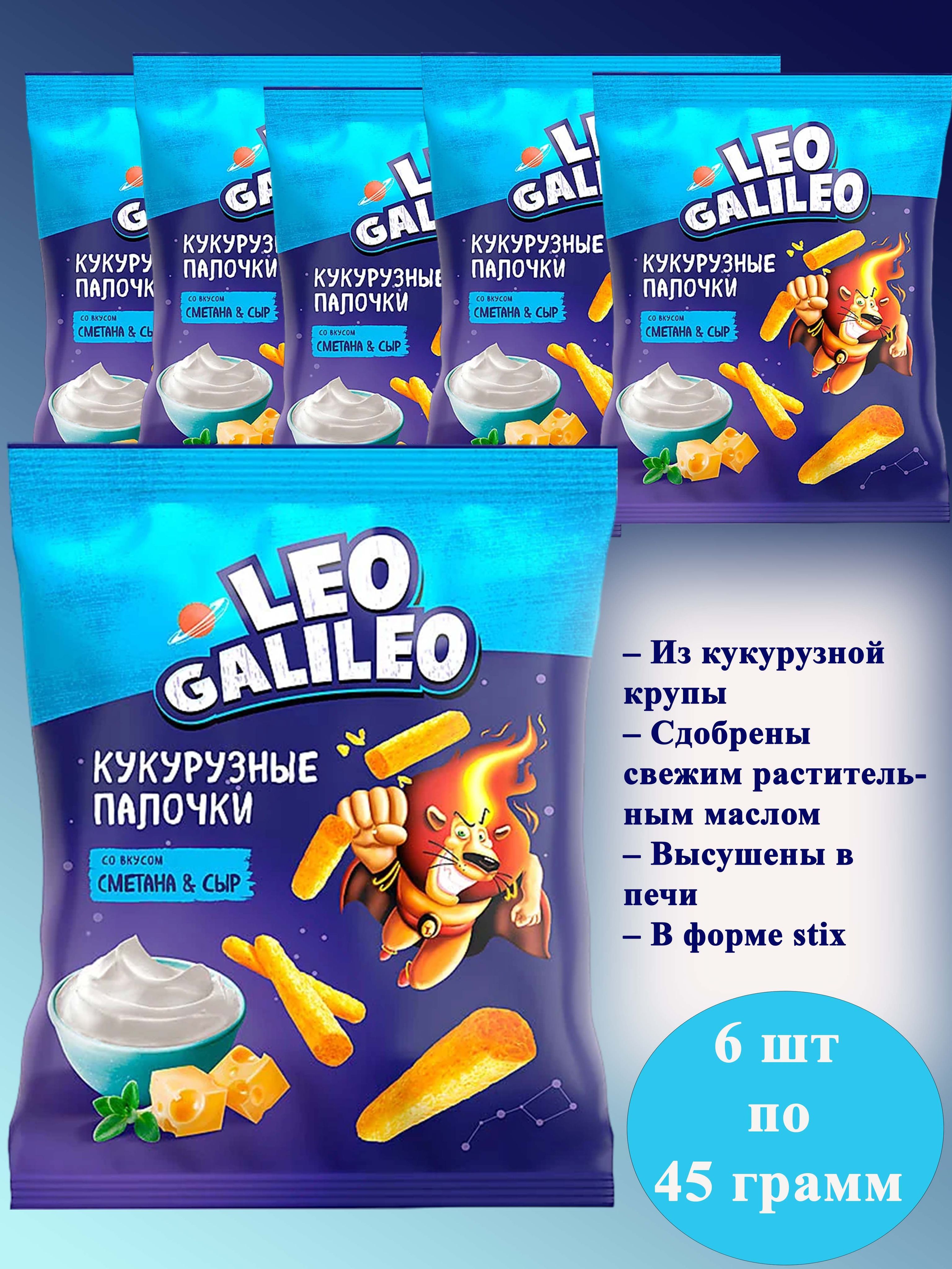 Кукурузные палочки Leo Galileo со вкусом сметана сыр,6 шт по 45 г КДВ/ Лео  Галилео /