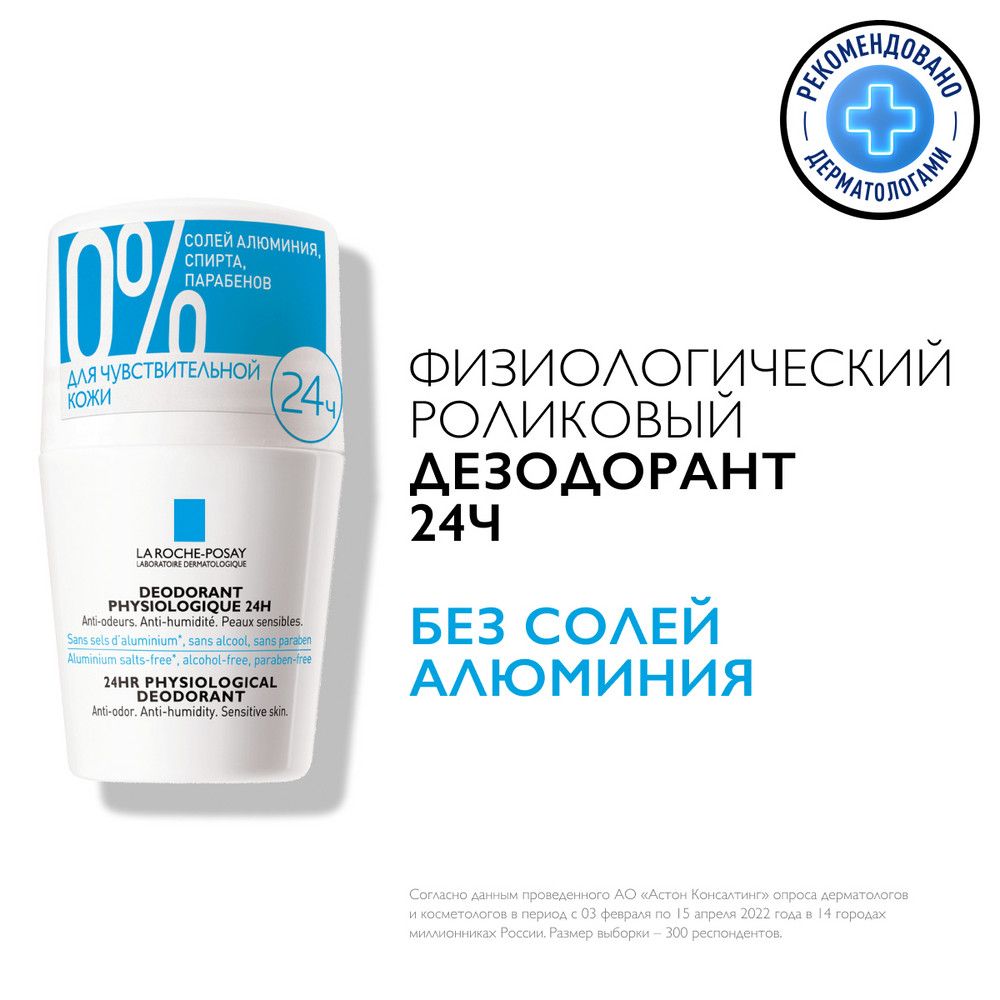 La Roche-Posay Дезодорант-ролик 24 часа, 50 мл