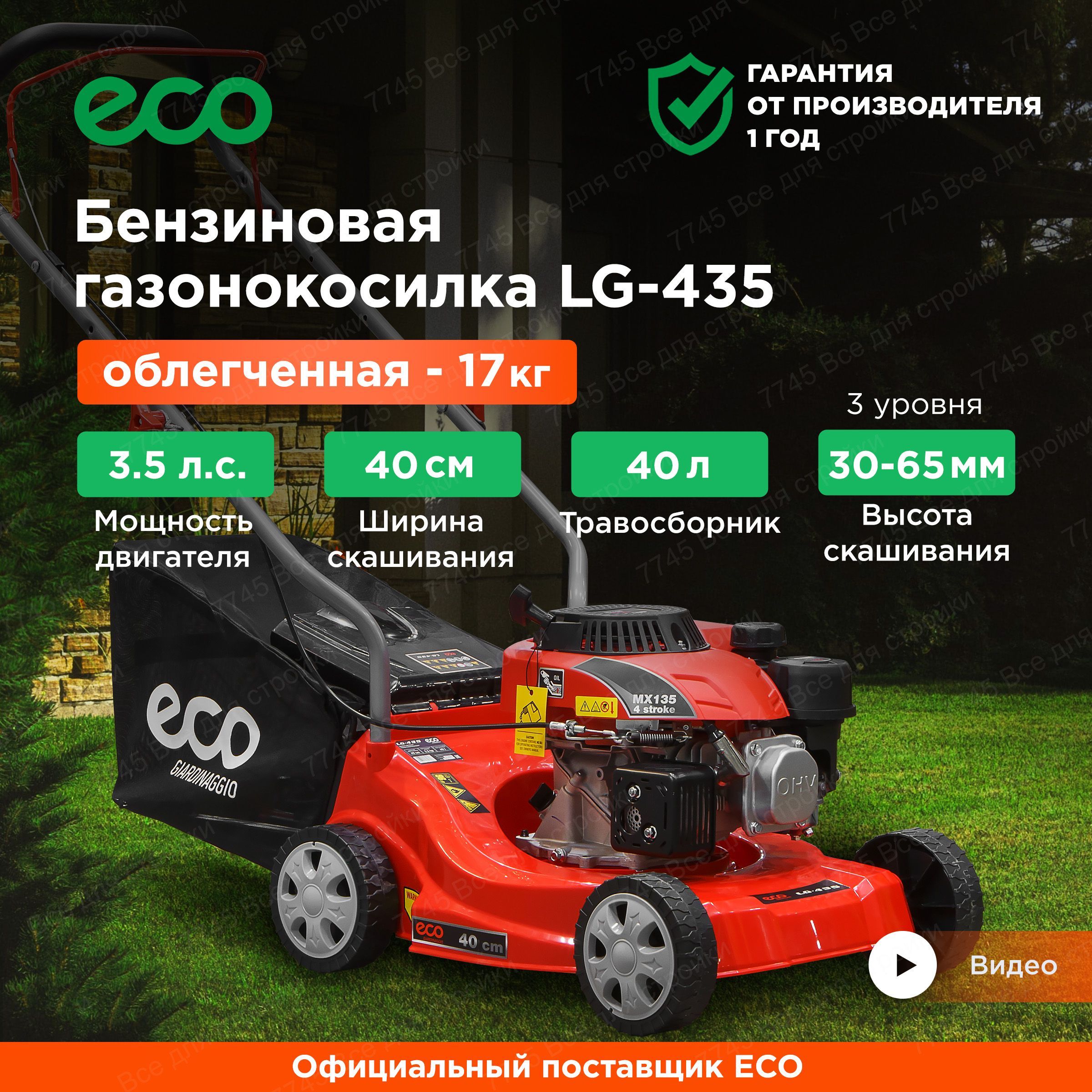 ГазонокосилкабензиноваянаколесахручнаяECOLG-435