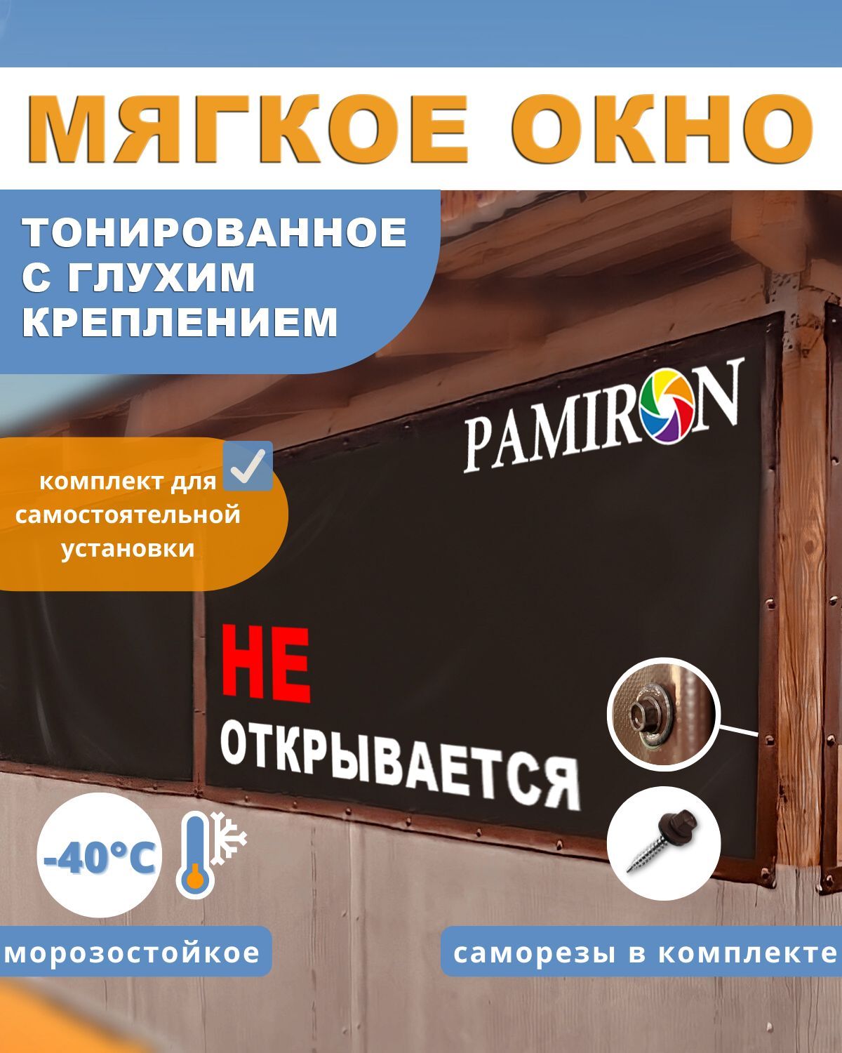 Мягкое окно PAMIRON 100х210 см тонированное с глухим креплением  морозостойкое, коричневая окантовка. - купить по выгодным ценам в  интернет-магазине OZON (1058289469)