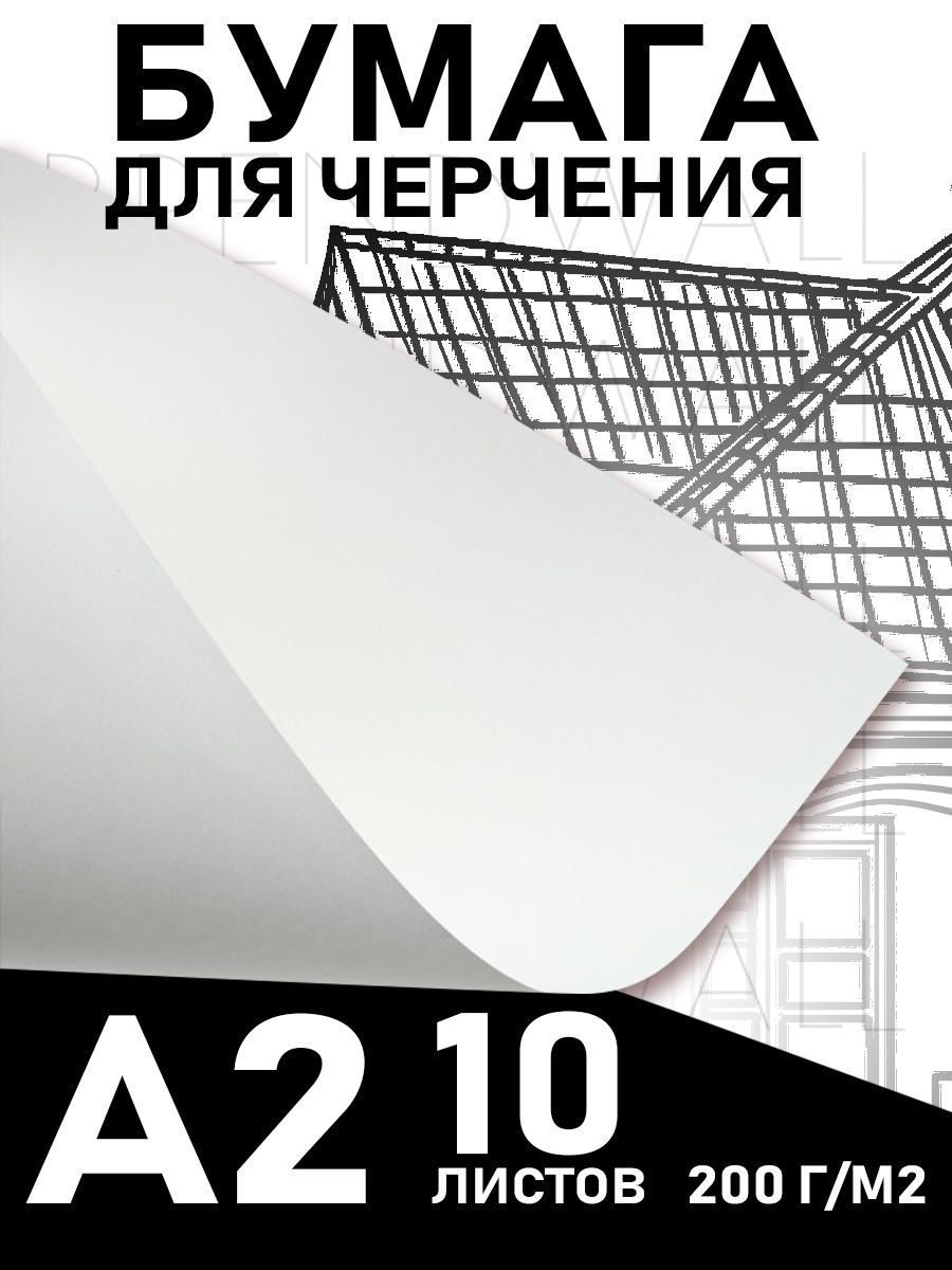 Бумага для черчения Вайлдберриз