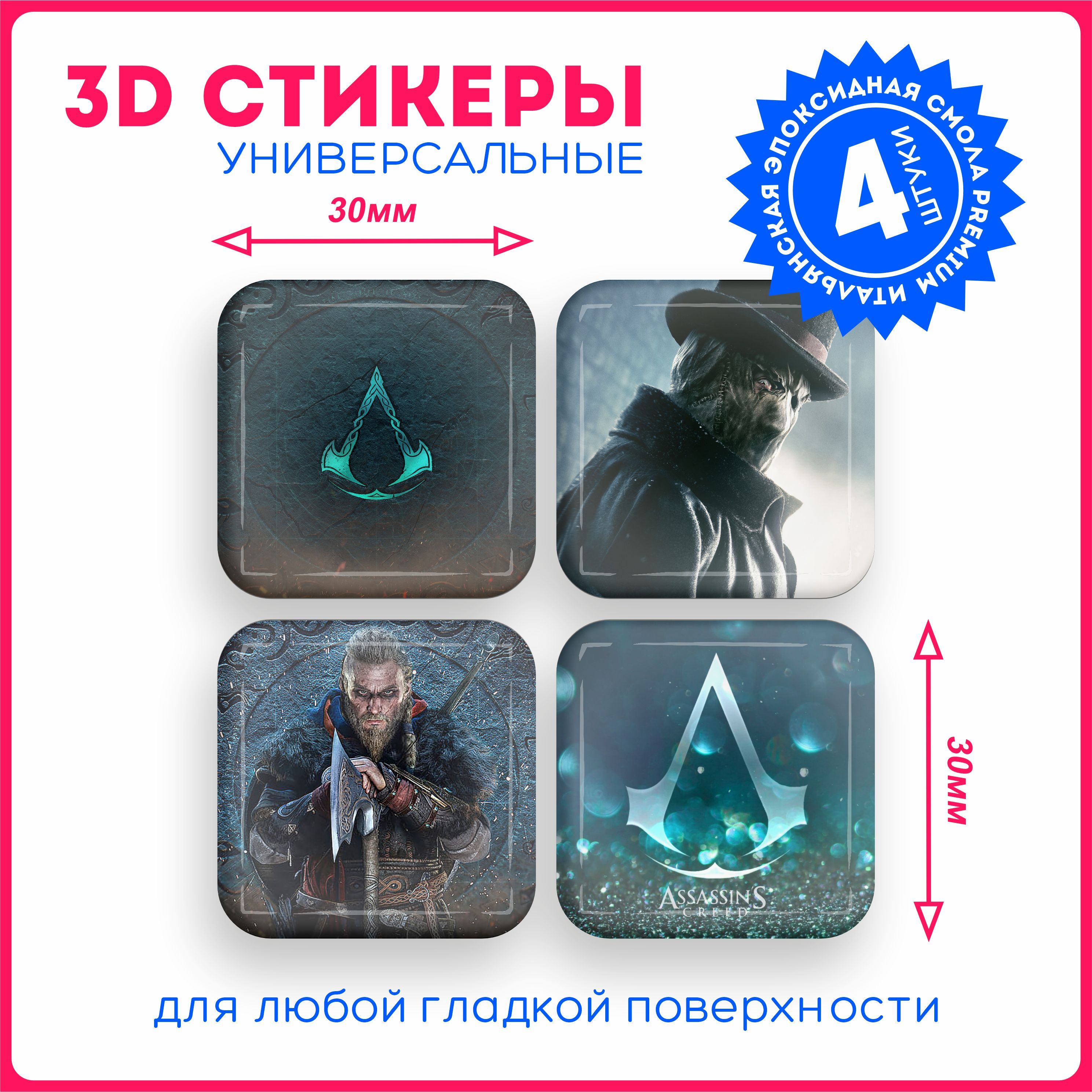 Объемные наклейки на телефон <b>ассасин</b> <b>крид</b> <b>Assassin</b>&apos;s <b>Creed</b> игра v14 Вы...