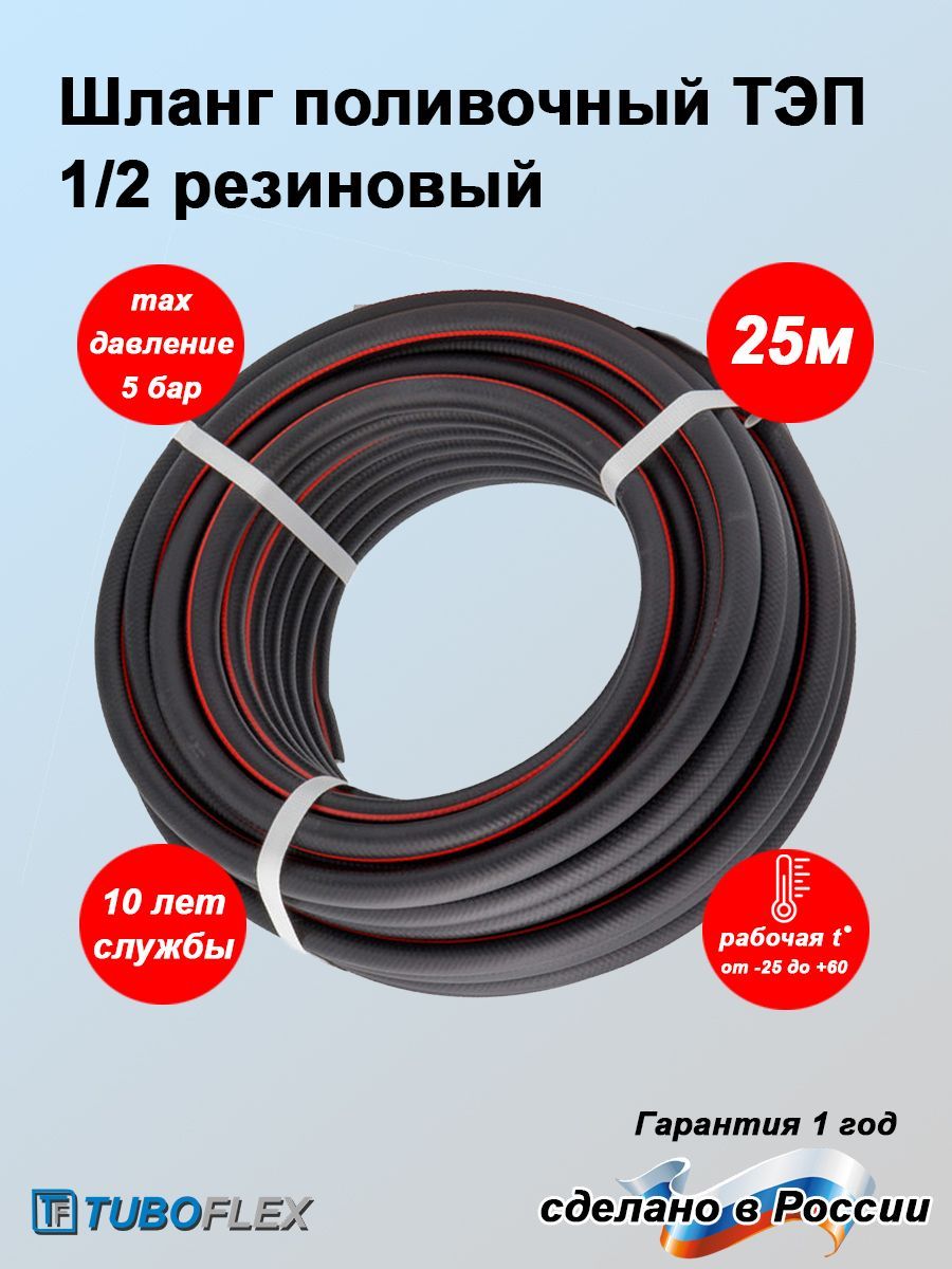 Шланг тэп 1 2. Шланг поливочный тэп 3/4 25. шланг резиновый тэп 1 25 м. шланг резиновый тэп 3/4. шланг поливочный тэп 1.