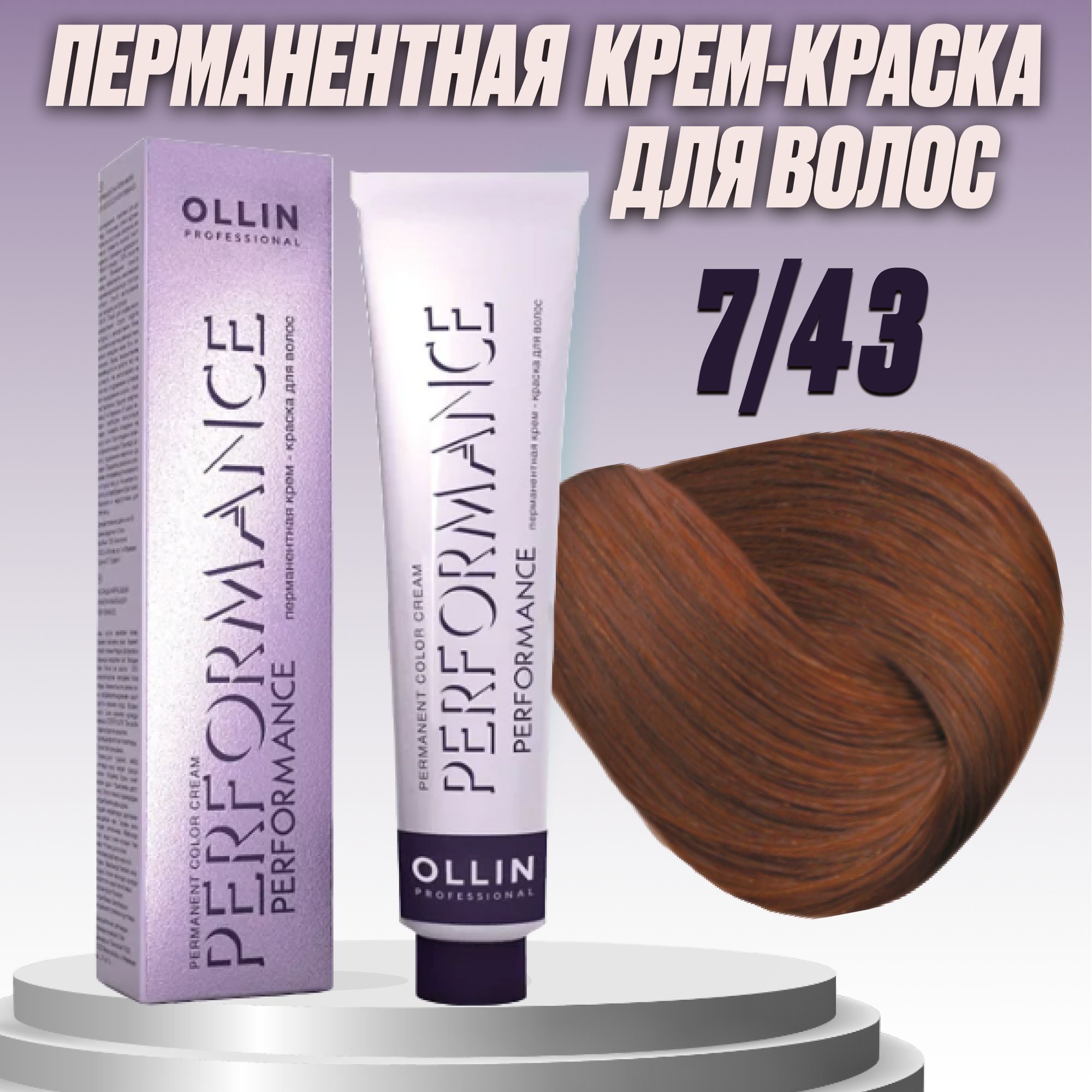 Ollin Professional Краска для волос, 60 мл - купить с доставкой по выгодным  ценам в интернет-магазине OZON (813788665)