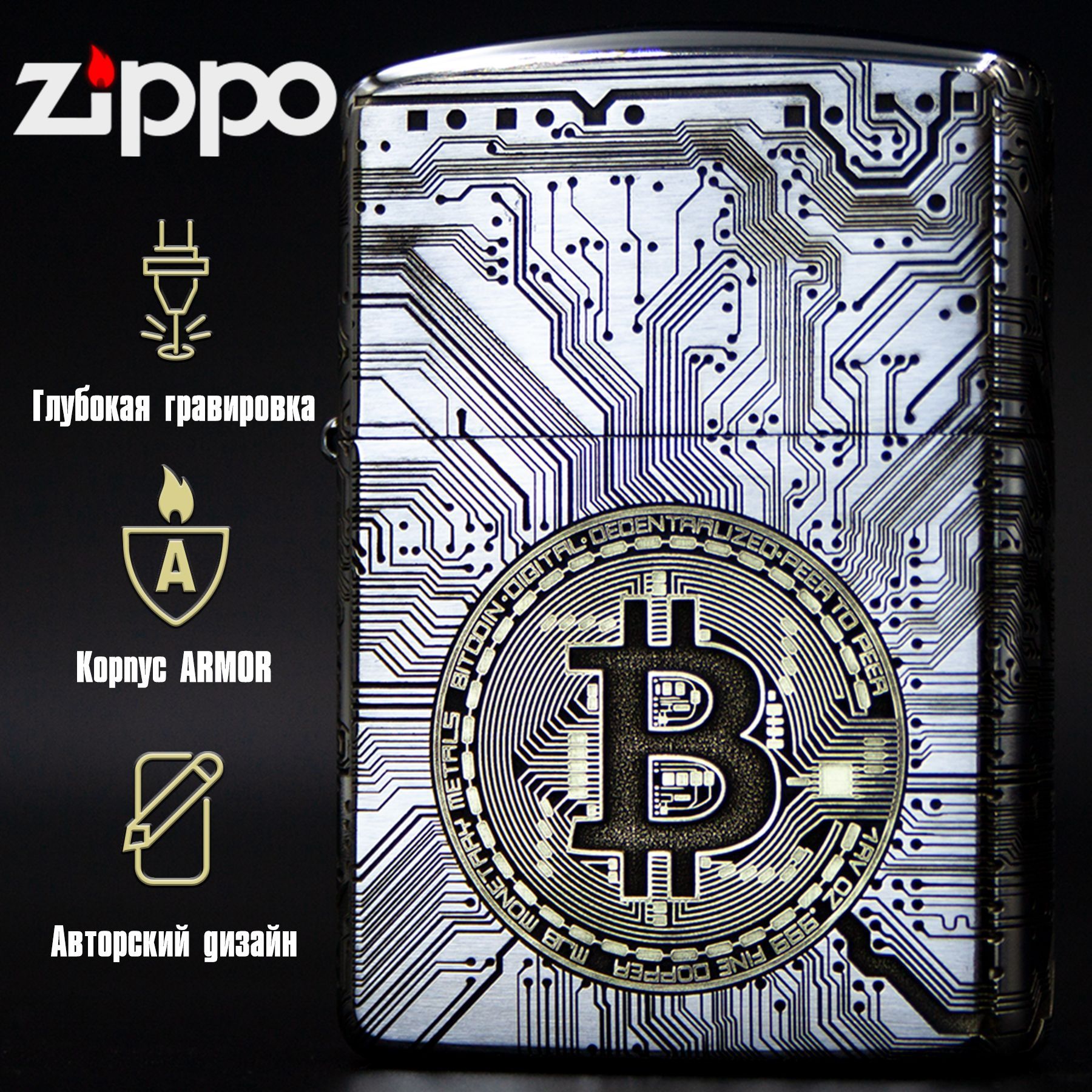 Зажигалка бензиновая Zippo Armor Хром с гравировкой Биткойн