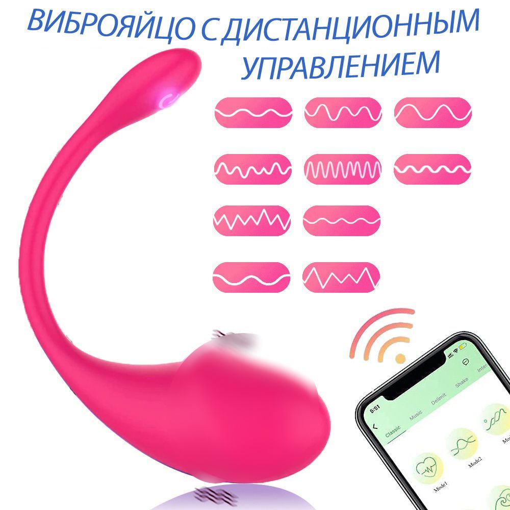 Вибратор яйцо/ розовый/ подключение через Bluetooth - купить с доставкой по  выгодным ценам в интернет-магазине OZON (825052393)