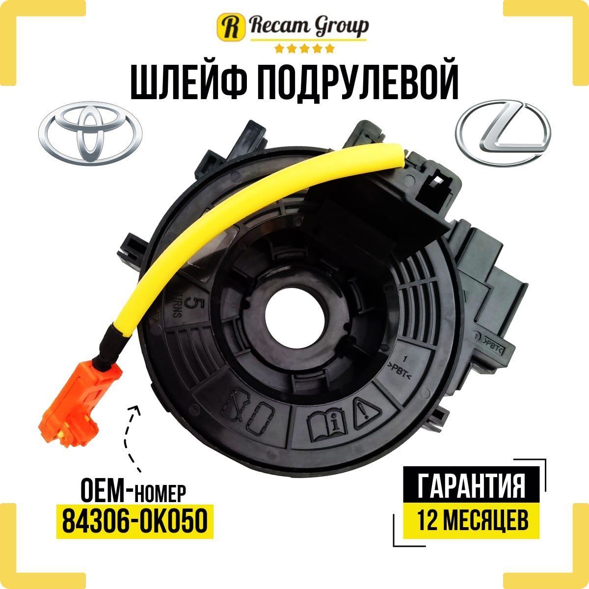 ШлейфподрулевойТойотаToyota84306-0K050/КольцоSRSAirbagCamryКамри/ЛентаспиральподрулеваяулиткаCorolaКоролла