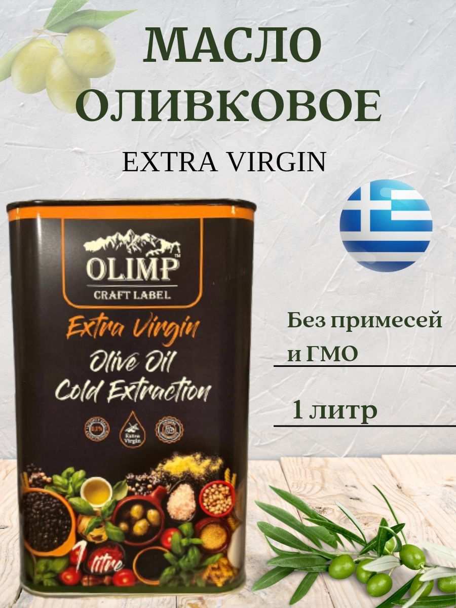 Масло оливковое olimp extra. Оливковое масло Olimp. Оливковое масло Олимп.