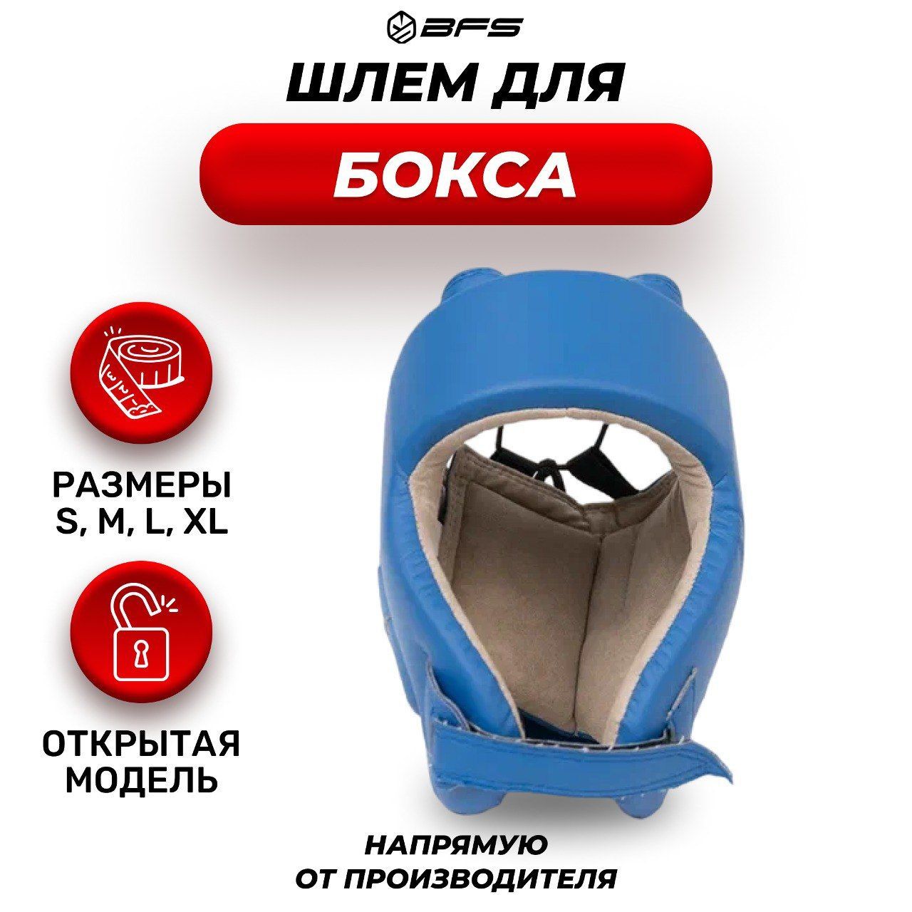 Шлем bfs для карате детский