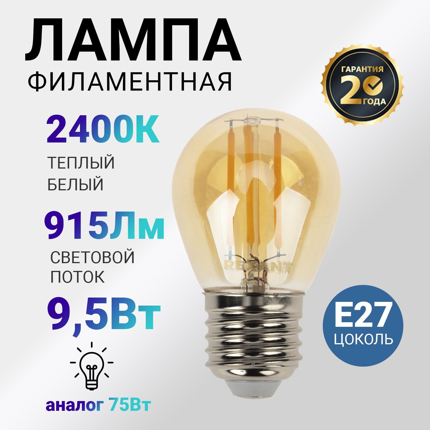 Лампочка светодиодная e27 9.5 Вт REXANT