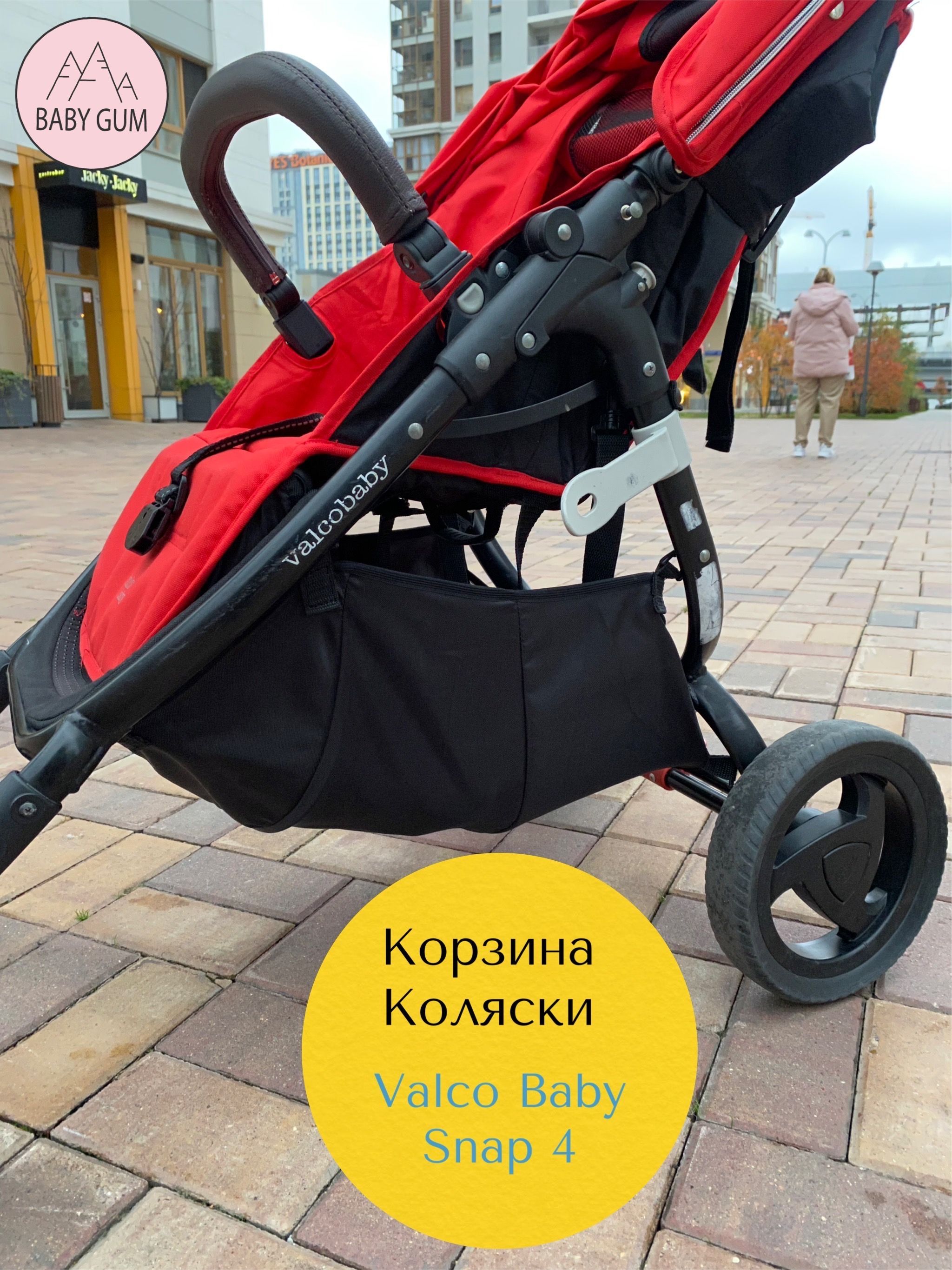 Корзина для детской коляски Roan металлическая