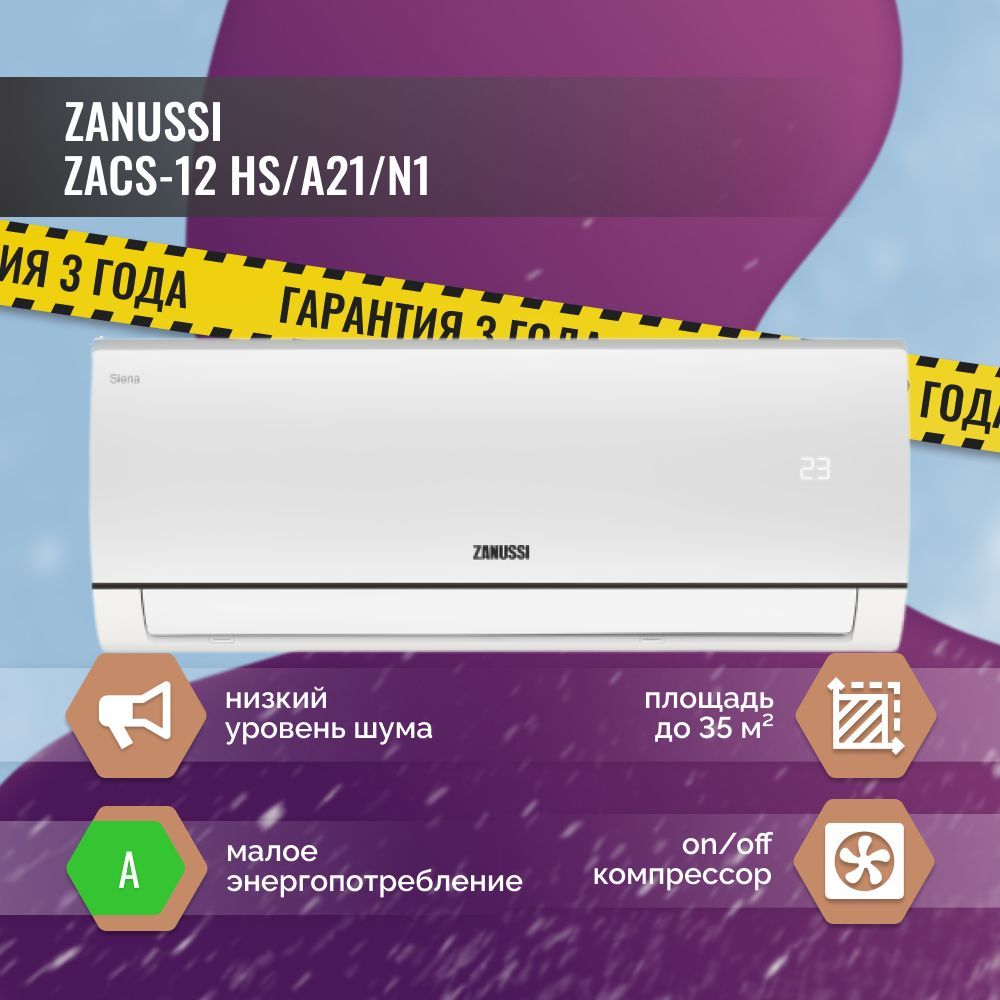 Сплит-система Zanussi Siena ZACS-12 HS/A21/N1 - купить по доступным ценам в  интернет-магазине OZON (948118508)