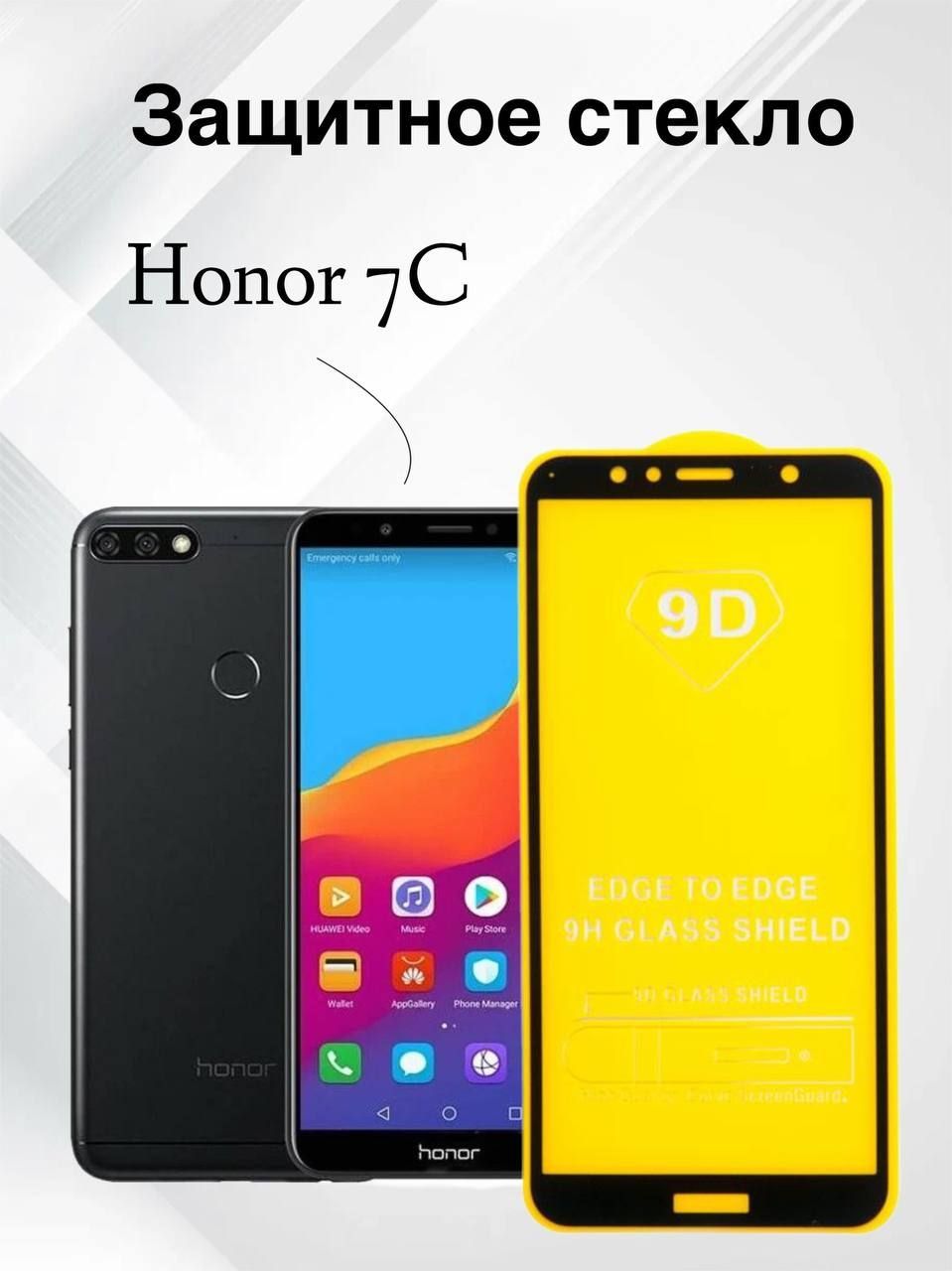 Защитное противоударное стекло для телефона Honor 7C, полноэкранное стекло  на смартфон Хонор 7Ц, экран c черной рамкой - купить с доставкой по  выгодным ценам в интернет-магазине OZON (521494078)