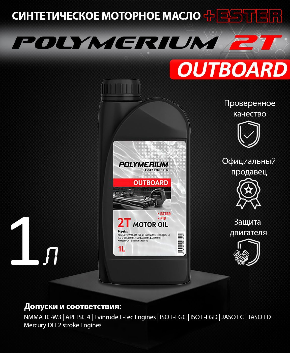 Polymerium motofan. Polymerium Marine outboard 2t Semi-Synthetic.