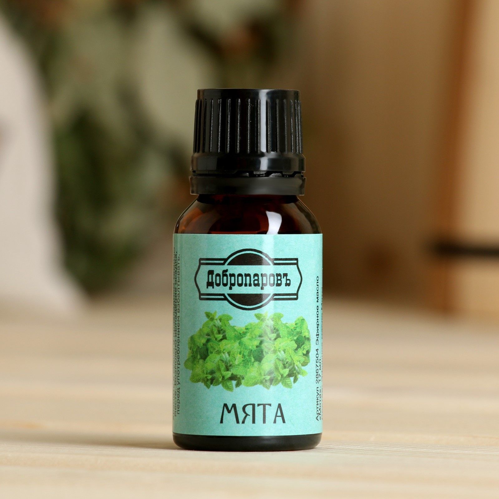 Набор эфирных масел" эвкалипт и пихта мята" 3 масла по 10мл. Масло мяты эвкалипта. Мята эвкалипт. Набор эфирных масел эвкалипт мята кедр добро прав. Масло мяты эвкалипта.