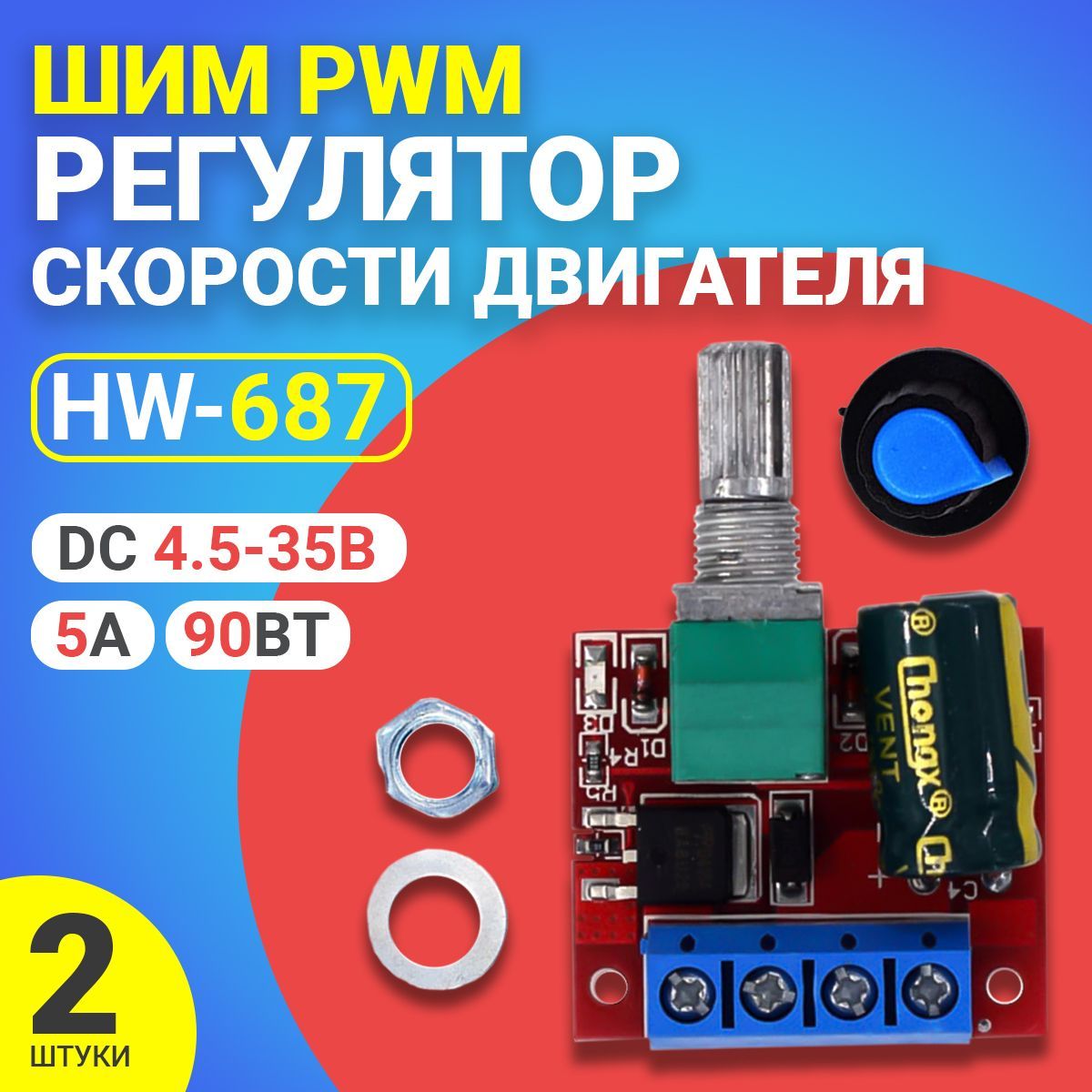 Лучшие шим. Hw-687 ШИМ регулятор оборотов двигателя. Регулятор мощности DC 5а 4.5...35в hw-687. Hw-687. Hw-687 схема.