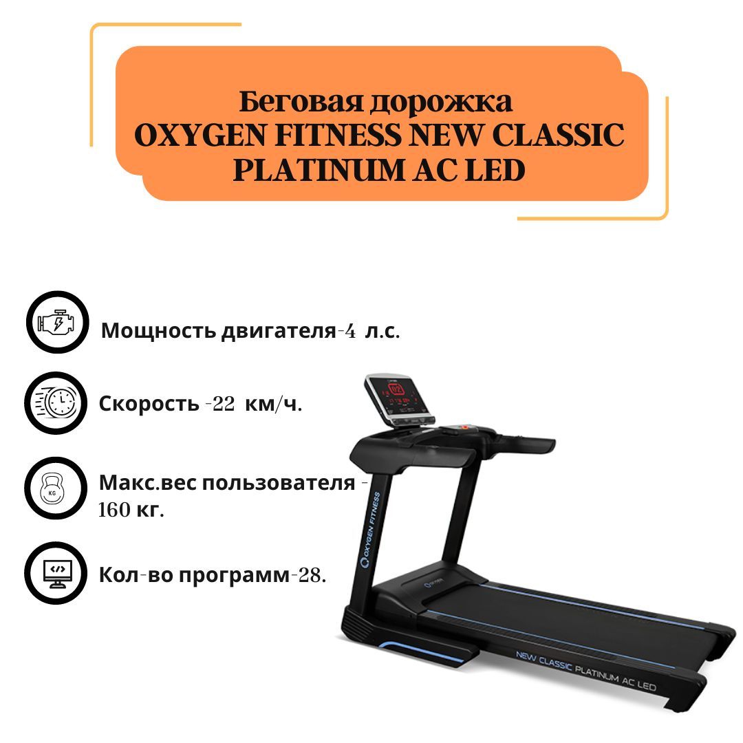 Oxygen fitness new classic platinum ac tft