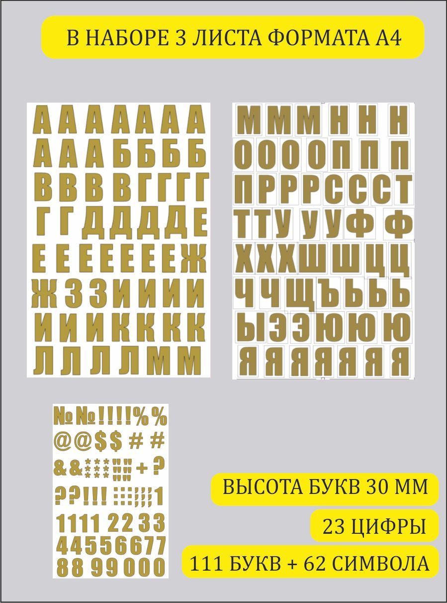 Наклейки алфавит буквы русские 30 мм на стену шар велосипед купить по  выгодной цене в интернет-магазине OZON (1047372749)