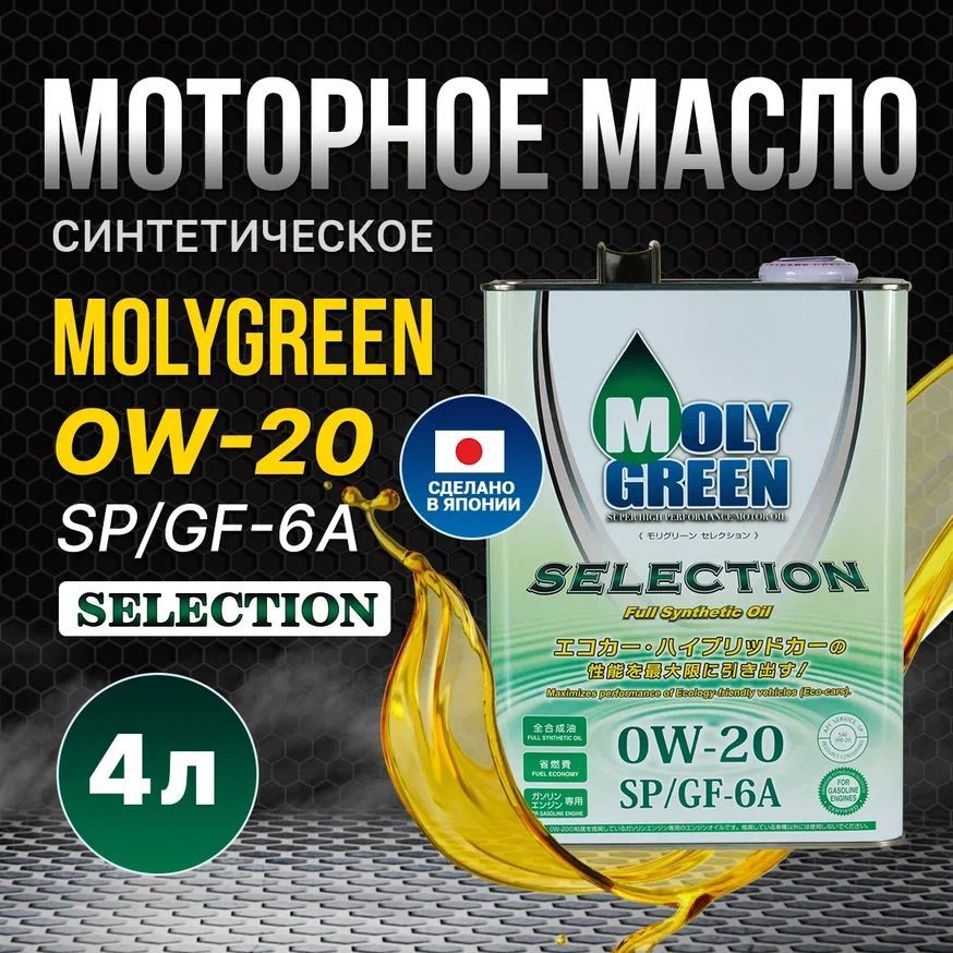 Отзыв масло moly green. Moly Green 0w20 Premium. Moly Green 0w20 артикул. Moly Green 0w20 Pro s 20лиьров. Moly Green 0w20 купить.