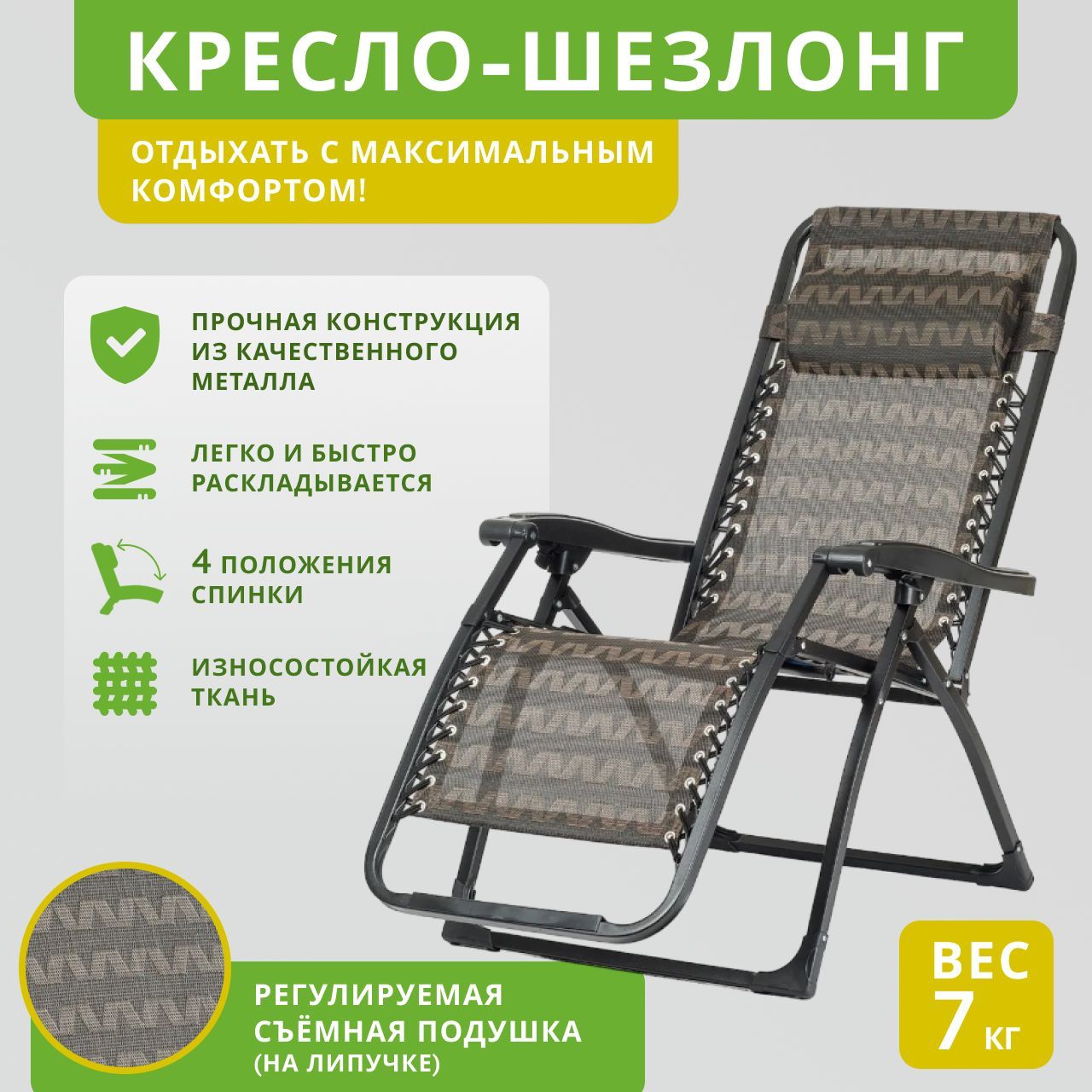 Мягкий Шезлонг Кресло Купить