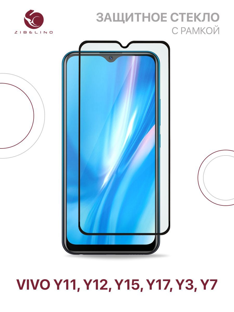 Защитное стекло для Vivo Y11, Y12, Y15, Y17, Vivo Y3, Y7 с рамкой / Виво  У11 У12 У15 У17 У3 У7 - купить с доставкой по выгодным ценам в  интернет-магазине OZON (230898397)