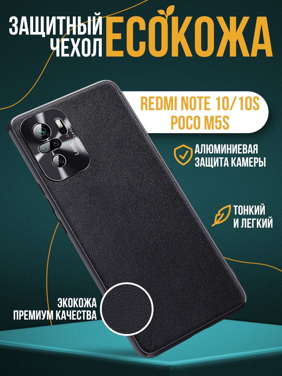 ЧехолEcoLeatherдляXiaomiRedmiNote10/POCOM5sчерный