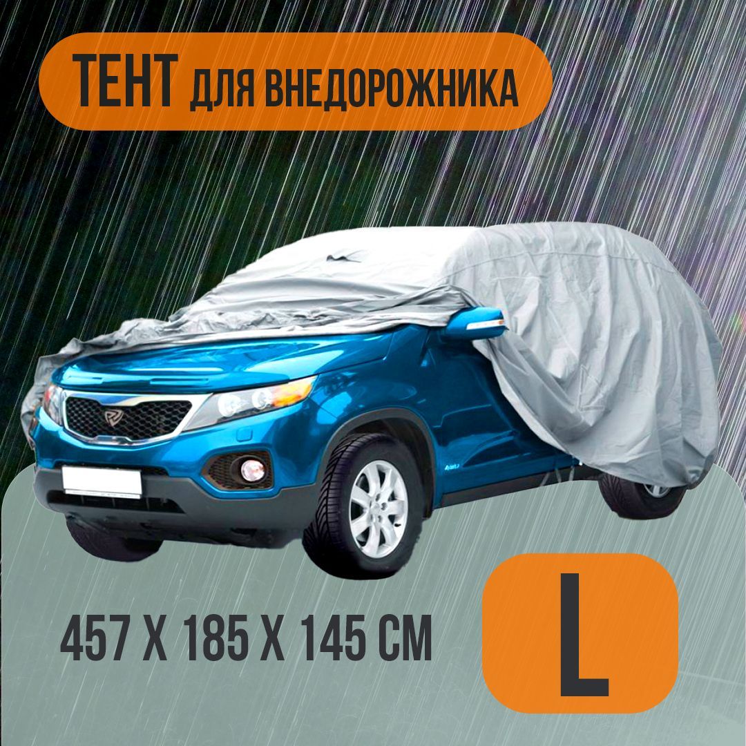 Чехол на автомобиль AVS купить по выгодной цене в интернет-магазине OZON  (957087746)