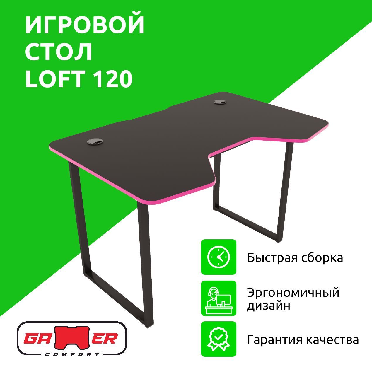 GamerComfortИгровойкомпьютерныйстолLOFT,140х80х77см