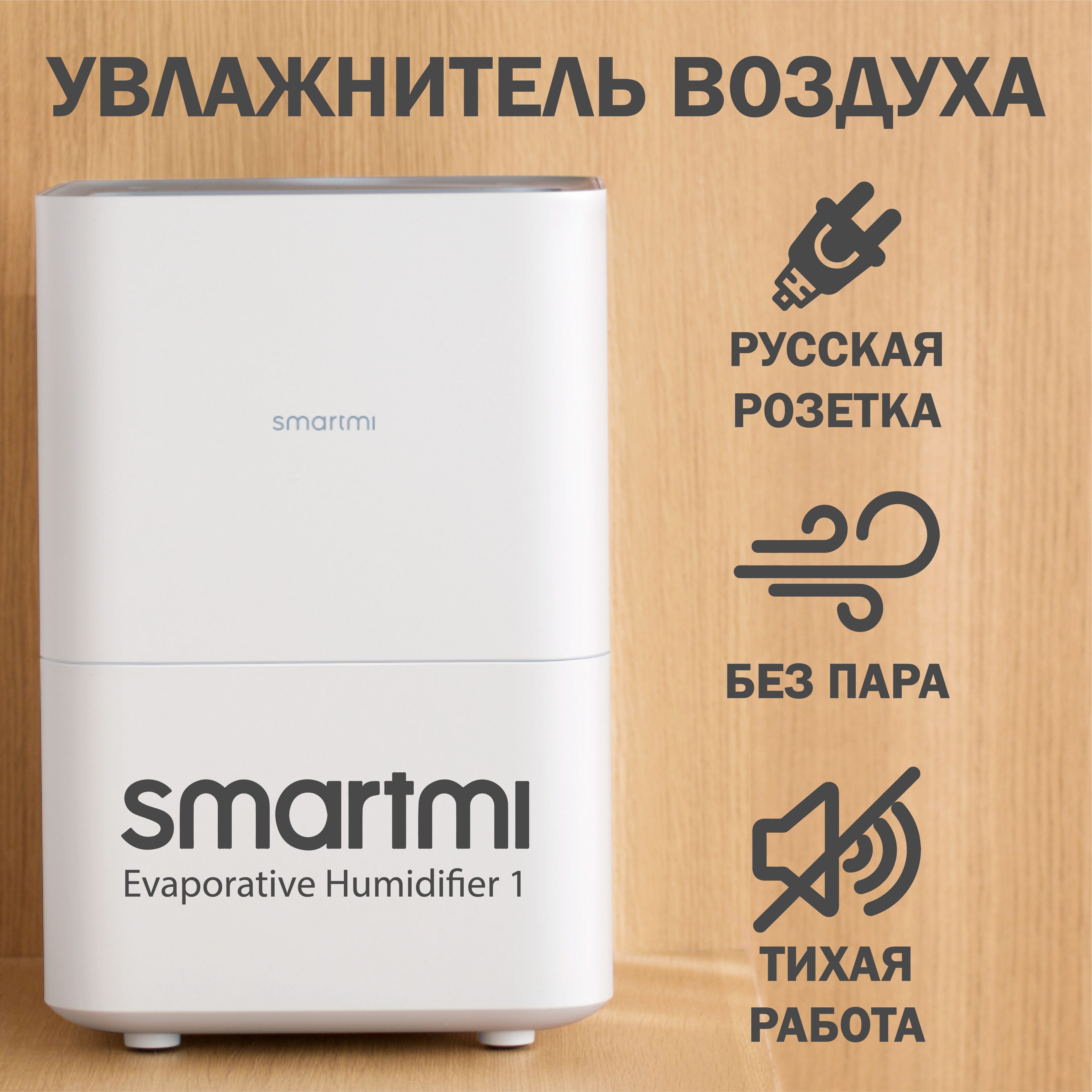 Smartmi humidifier 1. Smartmi humidifier 1
