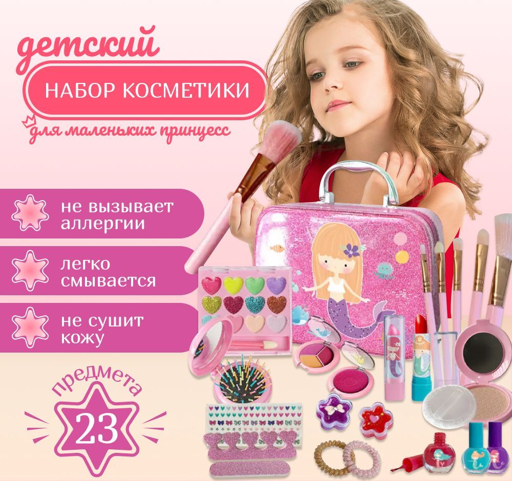 Набор детская косметика для девочек Cute princess / косметичка для девочек,  в подарочной упаковке