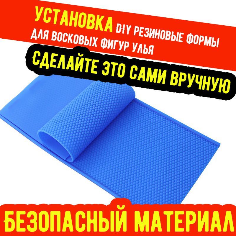 Пчеловодство,2шт/установка DIY резиновые формы для восковых фигур улья