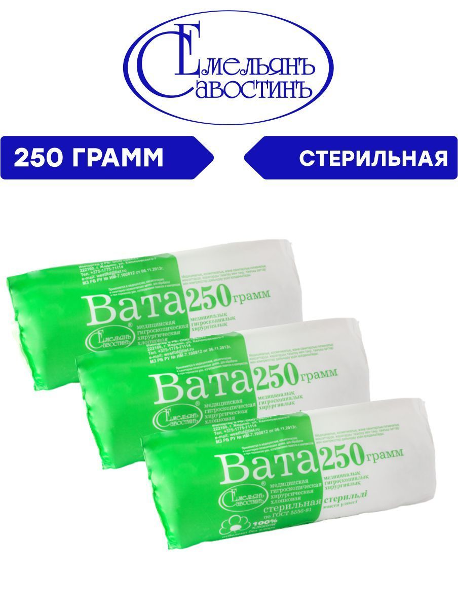 Купить Вату Медицинскую Стерильную