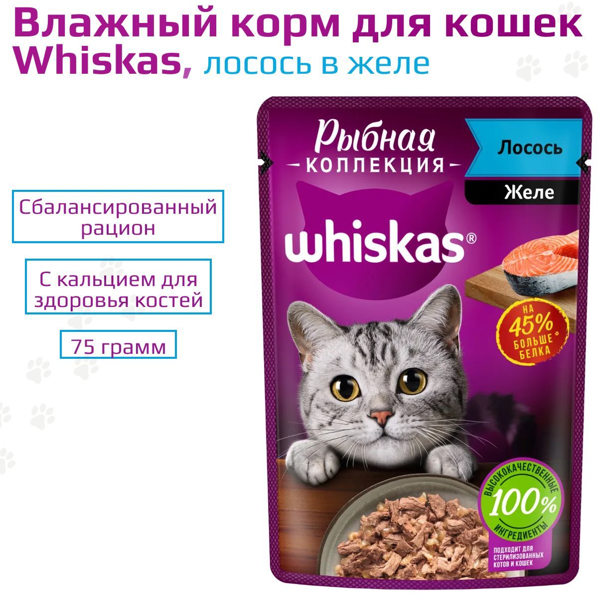 Whiskas Влажный Корм Для Кошек Купить Дешево