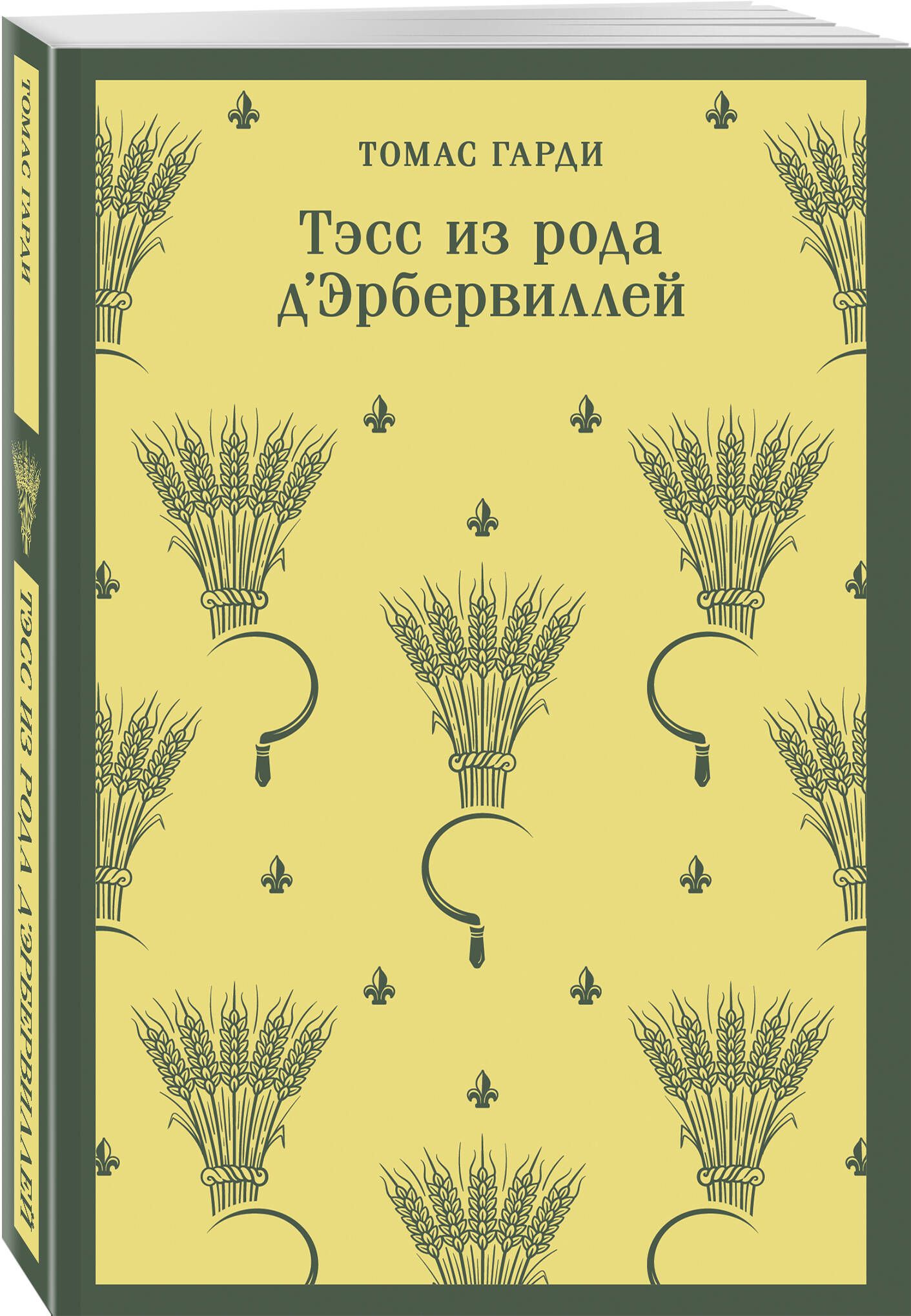 Я заменила наследницу обреченного рода. Тэсс из рода д'Эрбервиллей рисунки к книге.