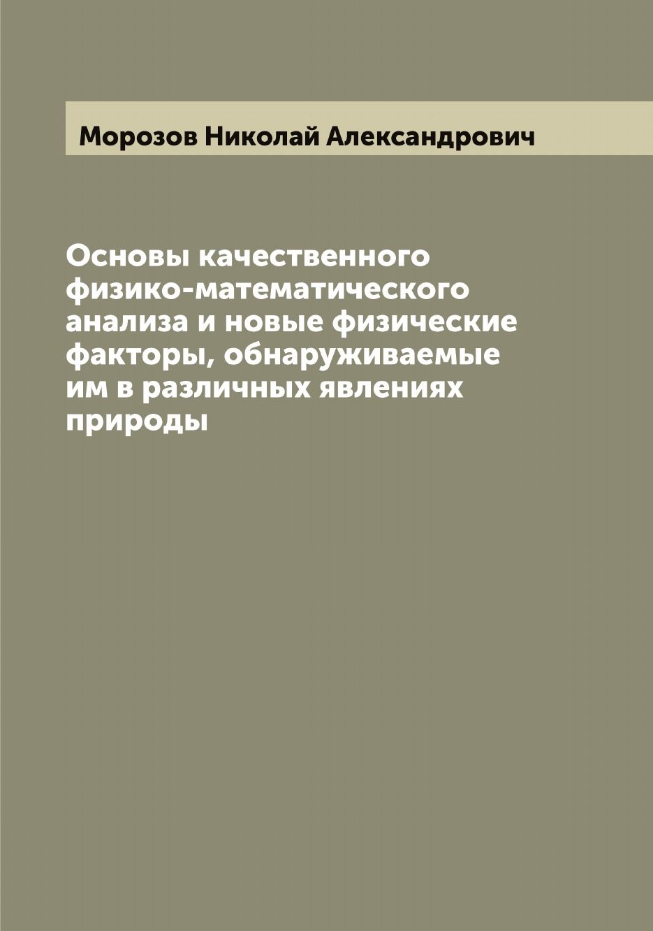 Ильин Поздняк Основы Математического Анализа купить на OZON по низкой цене