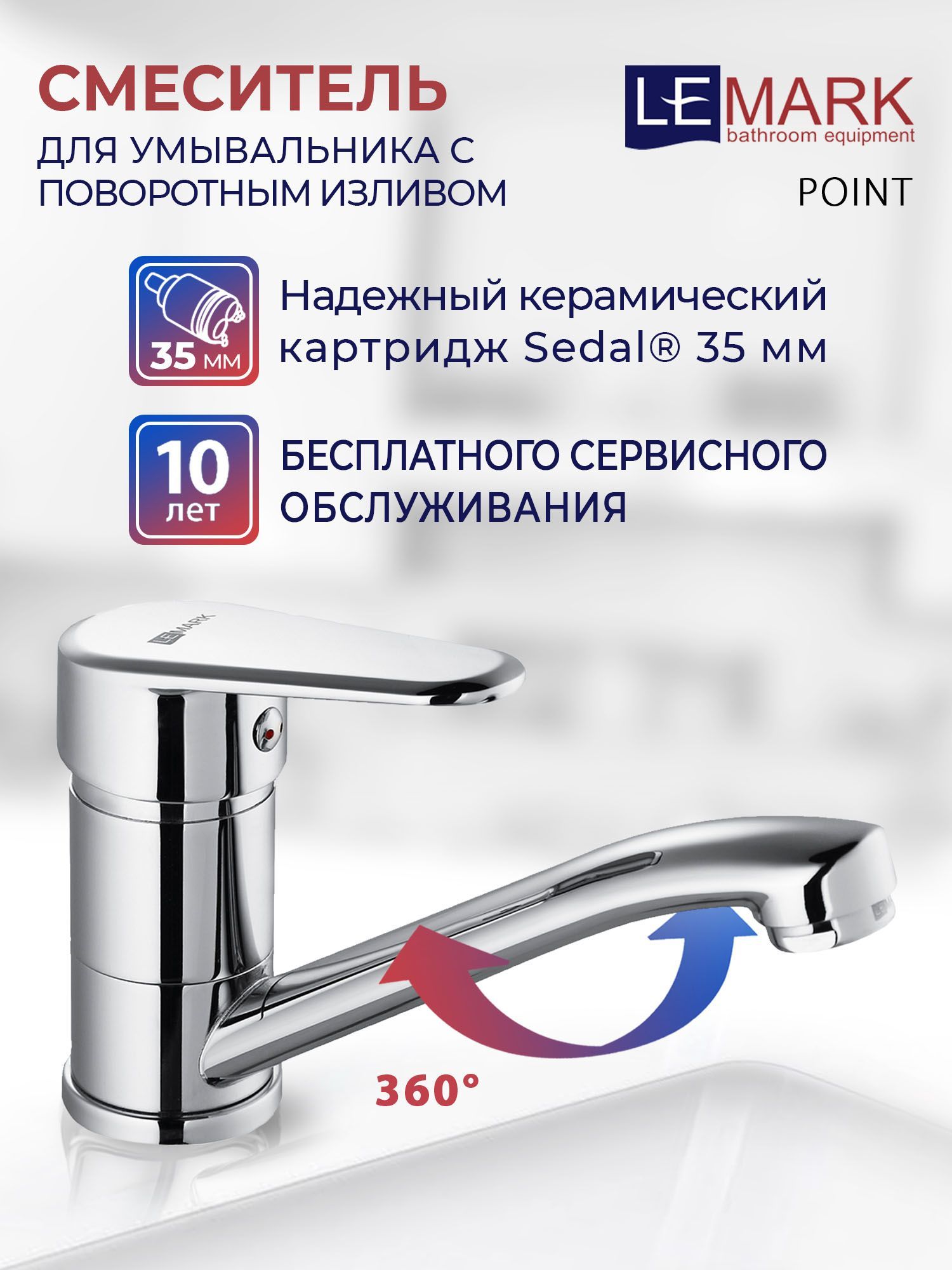 Смесители point. Lemark point lm0307c. Смеситель для раковины (умывальника) Lemark point lm0306c однорычажный хром.