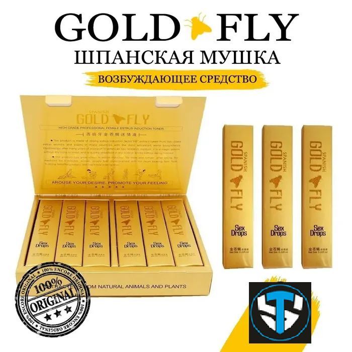 Голд флай. Spanish Gold Fly "шпанская мушка". Gold Fly - Золотая шпанская мушка. Gold Spanish Fly Золотая шпанская мушка. Gold Fly шпанская мушка.