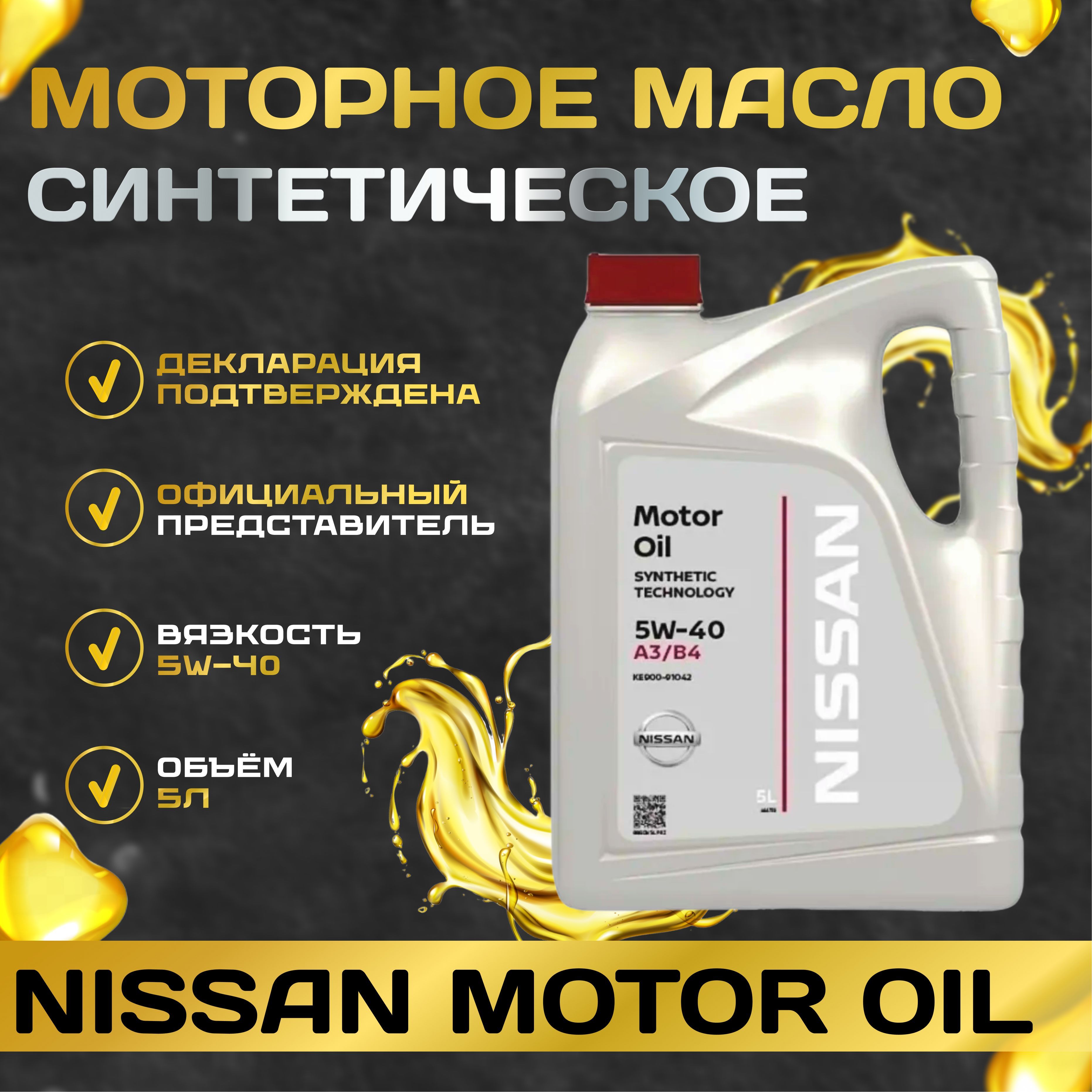 5w 40 fs a3 b4. Nissan 5w40 5л. Nissan 5w40. Моторное масло ниссан 5w40 артикул. Nissan 5w40 5л ke900-90042.
