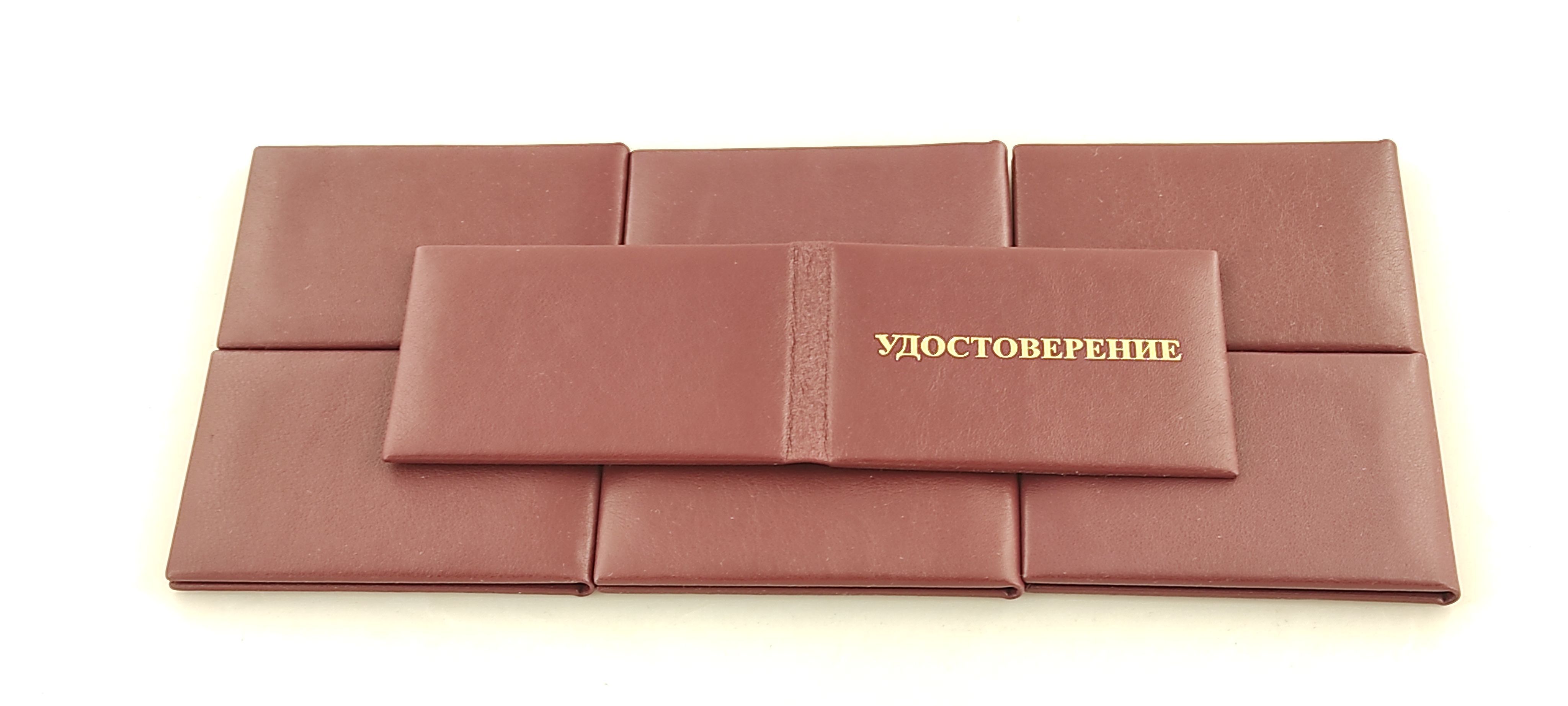 Кожаные удостоверения (корочки) в переплете с тиснением золотом УДОСТОВЕРЕНИЕ, без бумажной вклейки.