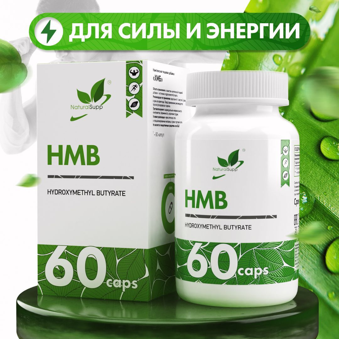 HMB Спортивное купить на OZON по низкой цене