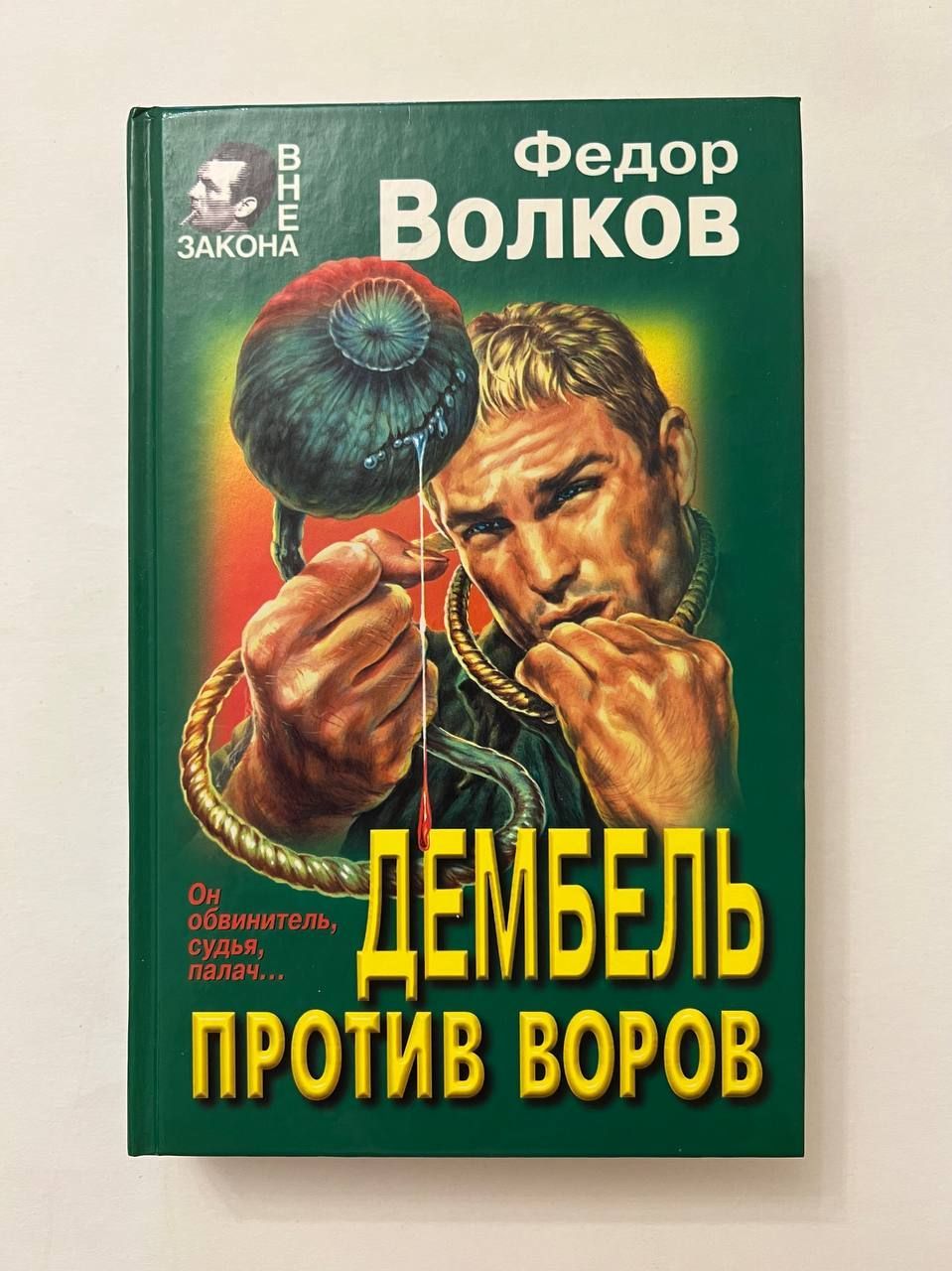 Воровской волк