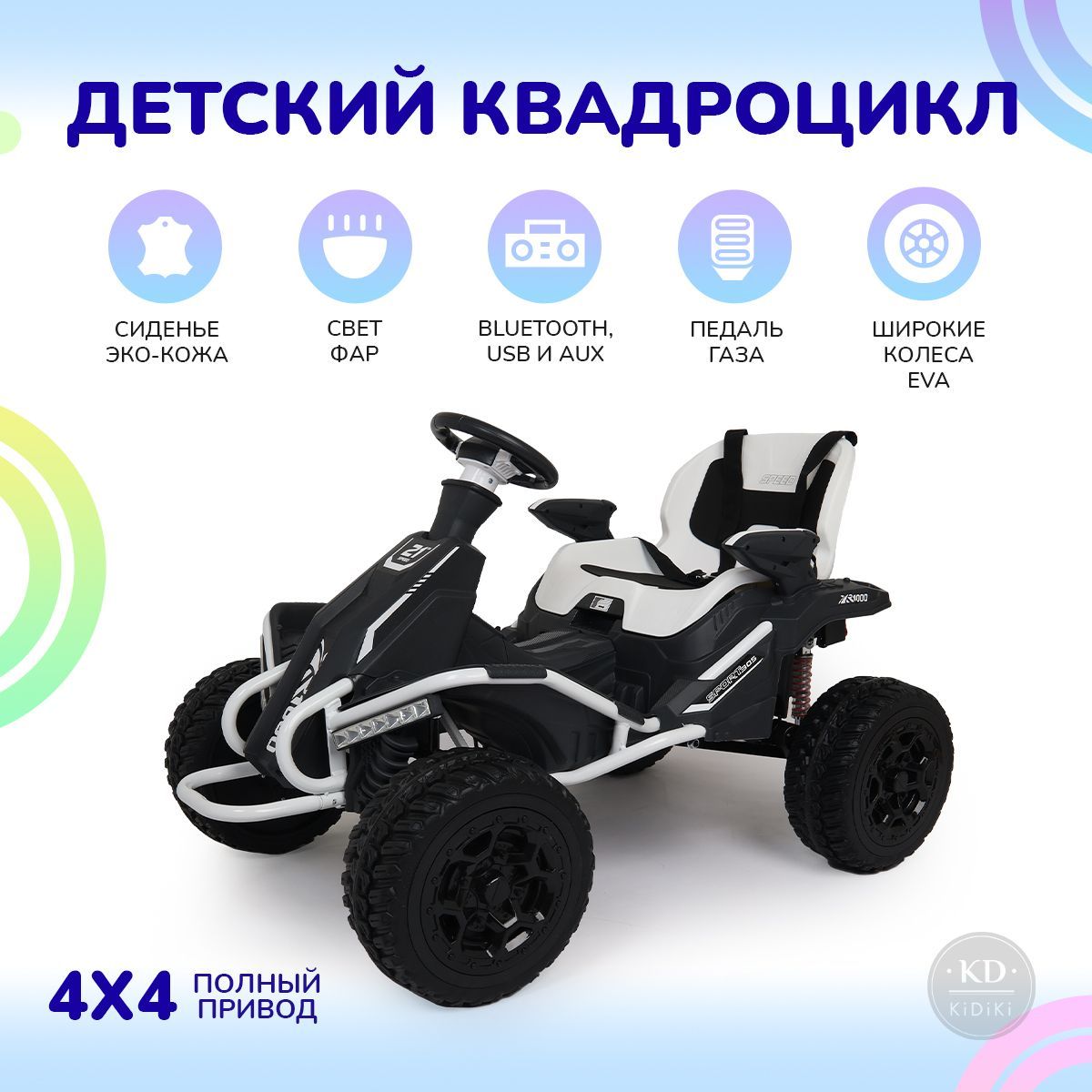 Детский Электроквадроцикл – купить в интернет-магазине OZON по низкой цене
