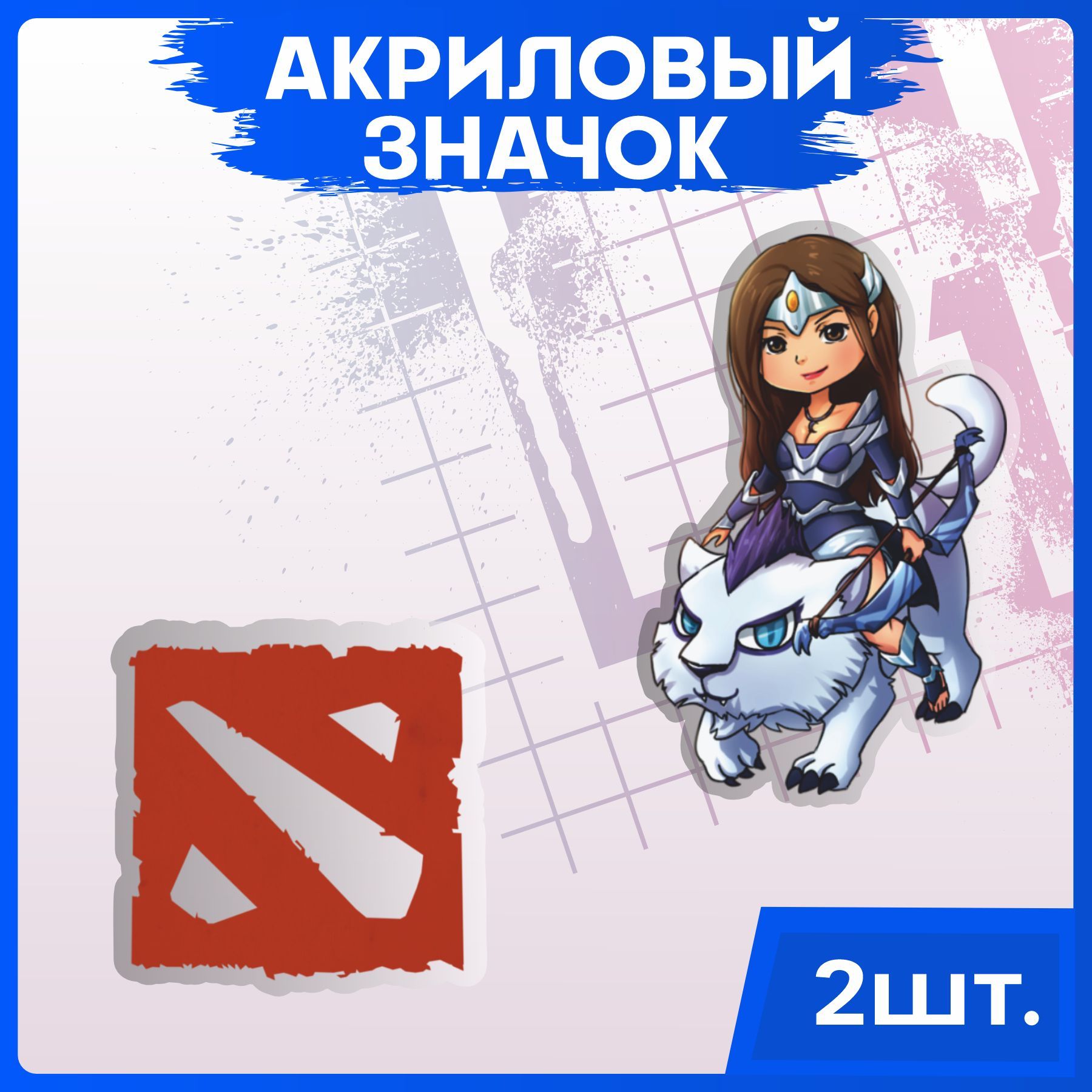 Значки на рюкзак набор на одежду игра Dota 2 Дота 2 Mirana - купить с  доставкой по выгодным ценам в интернет-магазине OZON (1086944616)