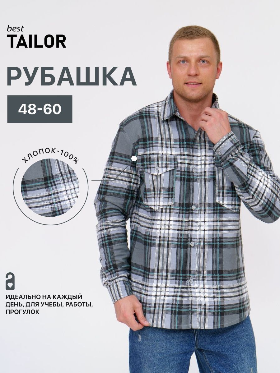 РубашкаbestTAILOR