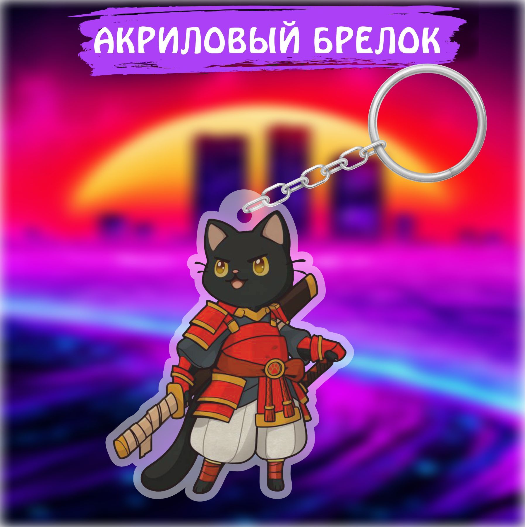 Ключ katana