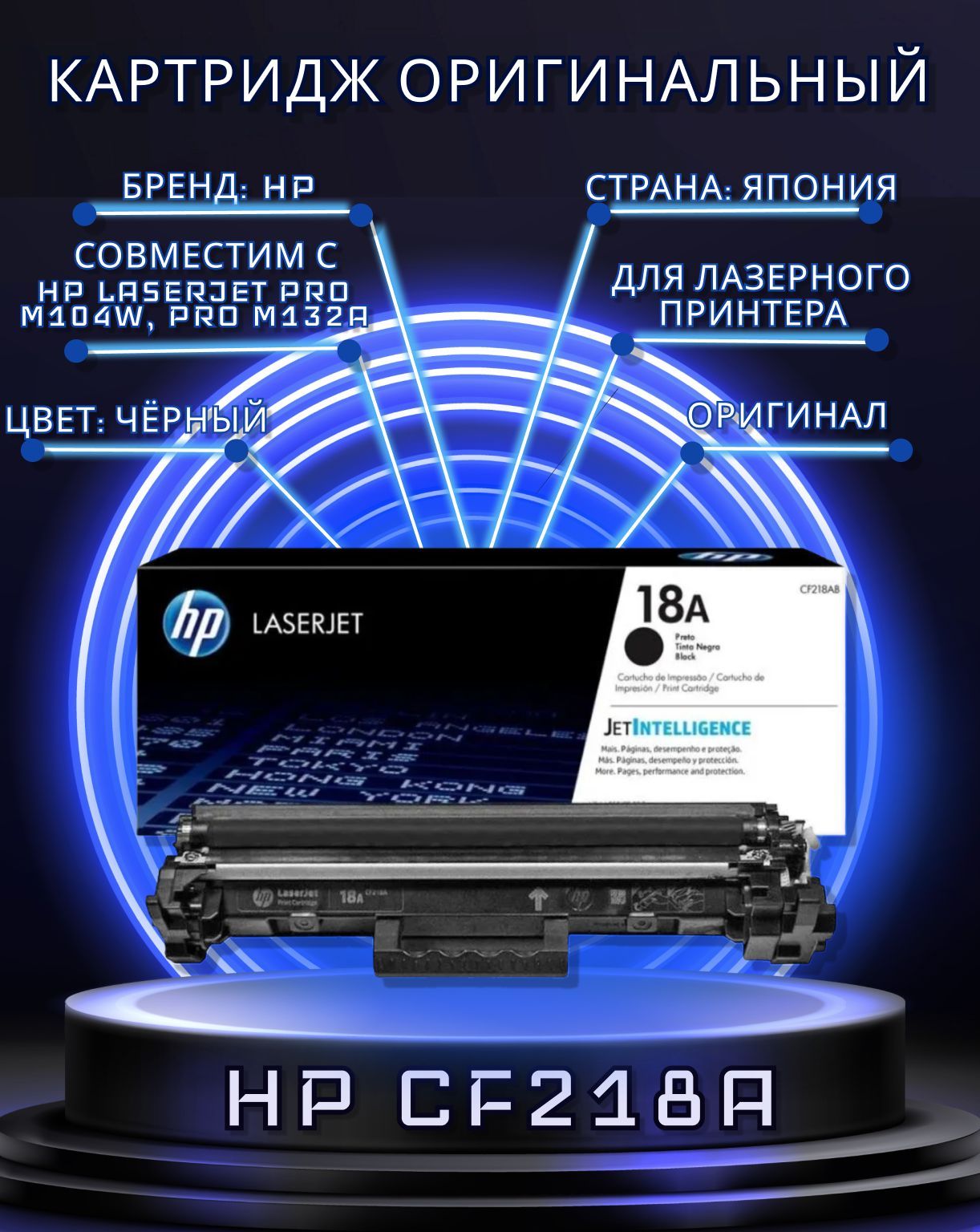 Картридж HP 18A (CF218A) Black для принтера HP LaserJet Pro M132fw; LaserJet Pro M132fn; LaserJet Pro M132a